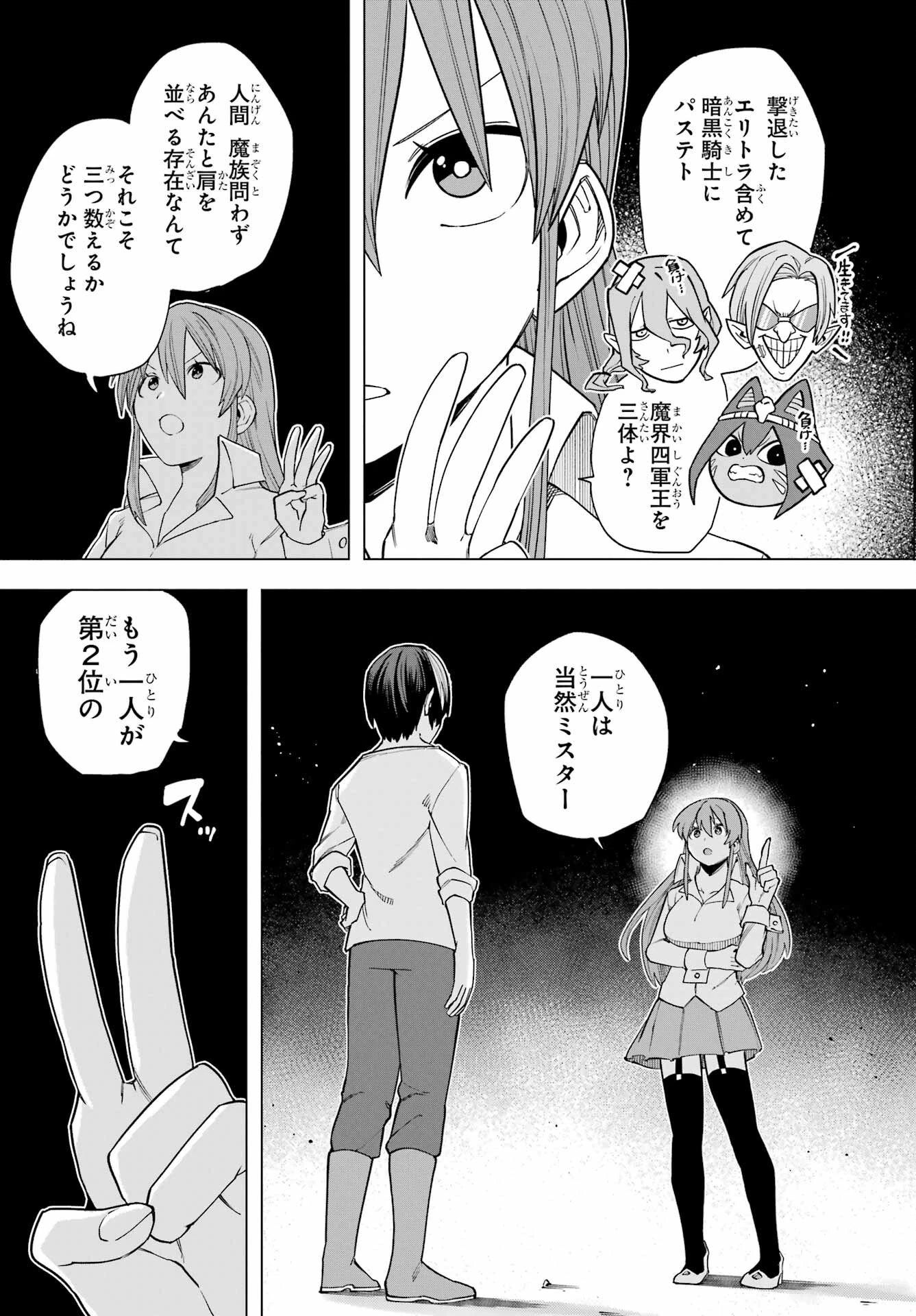 この勇者、元魔王につき 第13話 - 23
