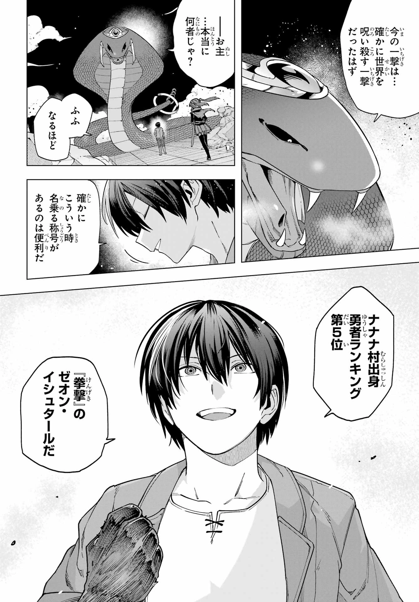 この勇者、元魔王につき 第12話 - 18