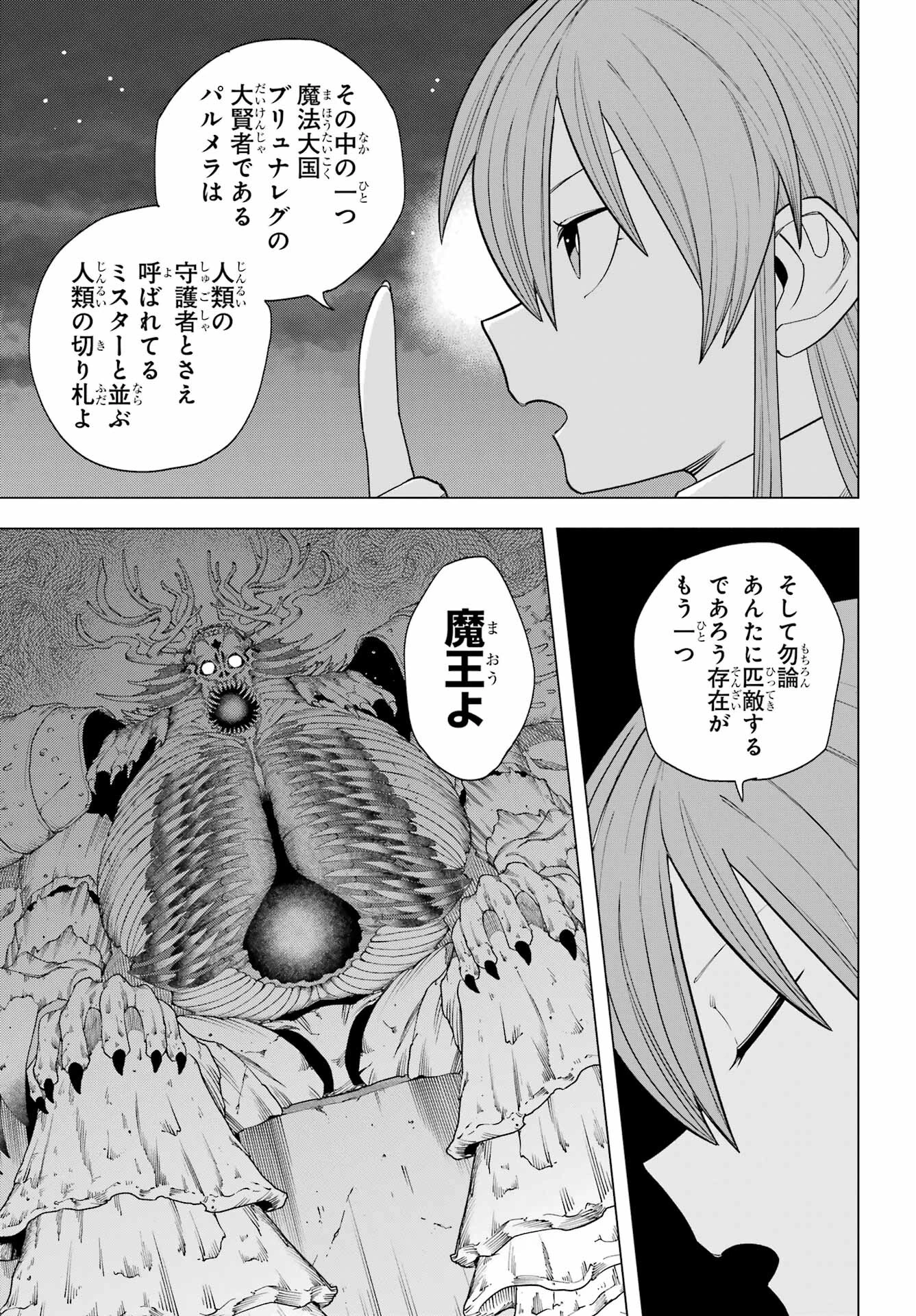 この勇者、元魔王につき 第13話 - 25
