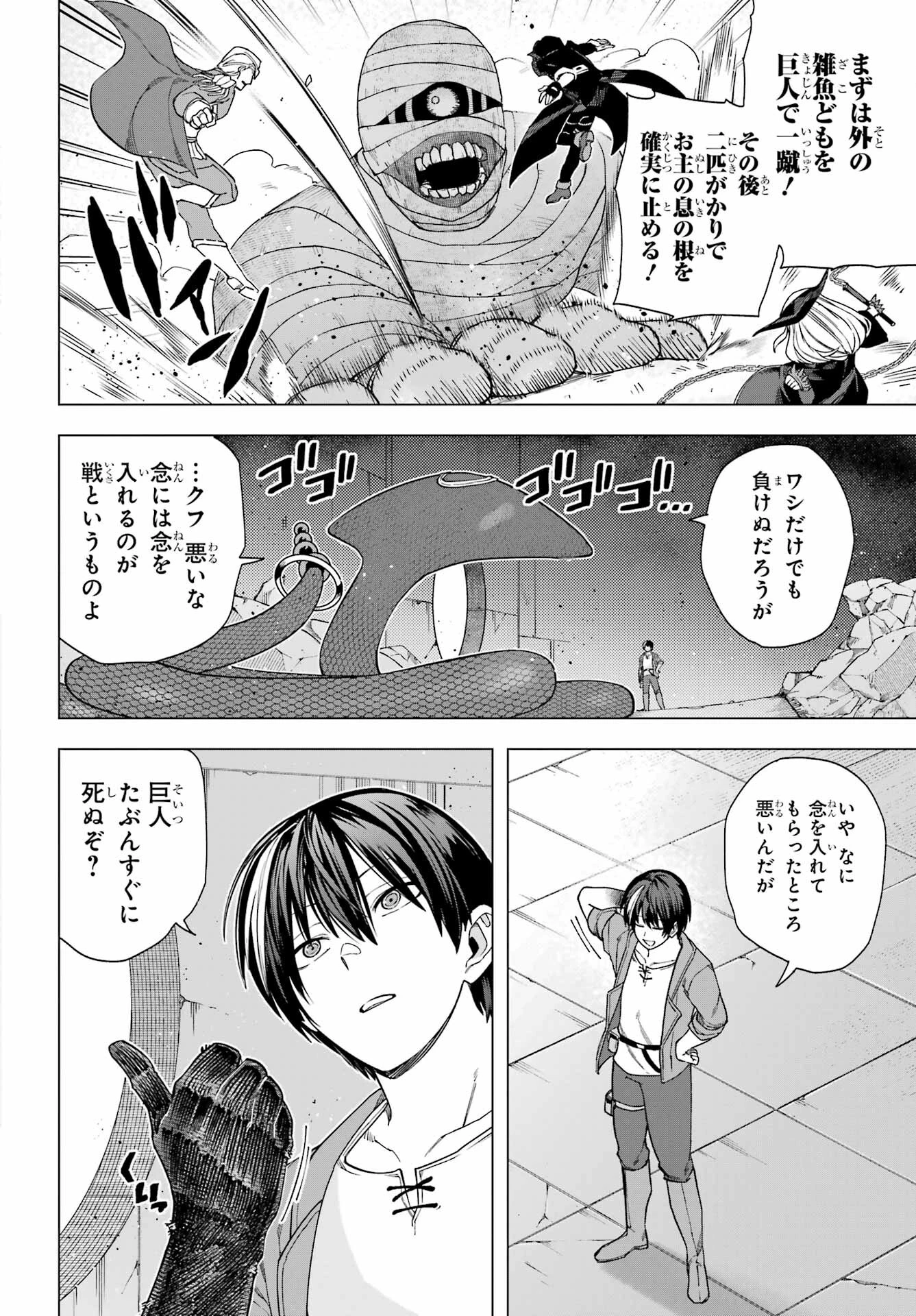 この勇者、元魔王につき 第12話 - 20