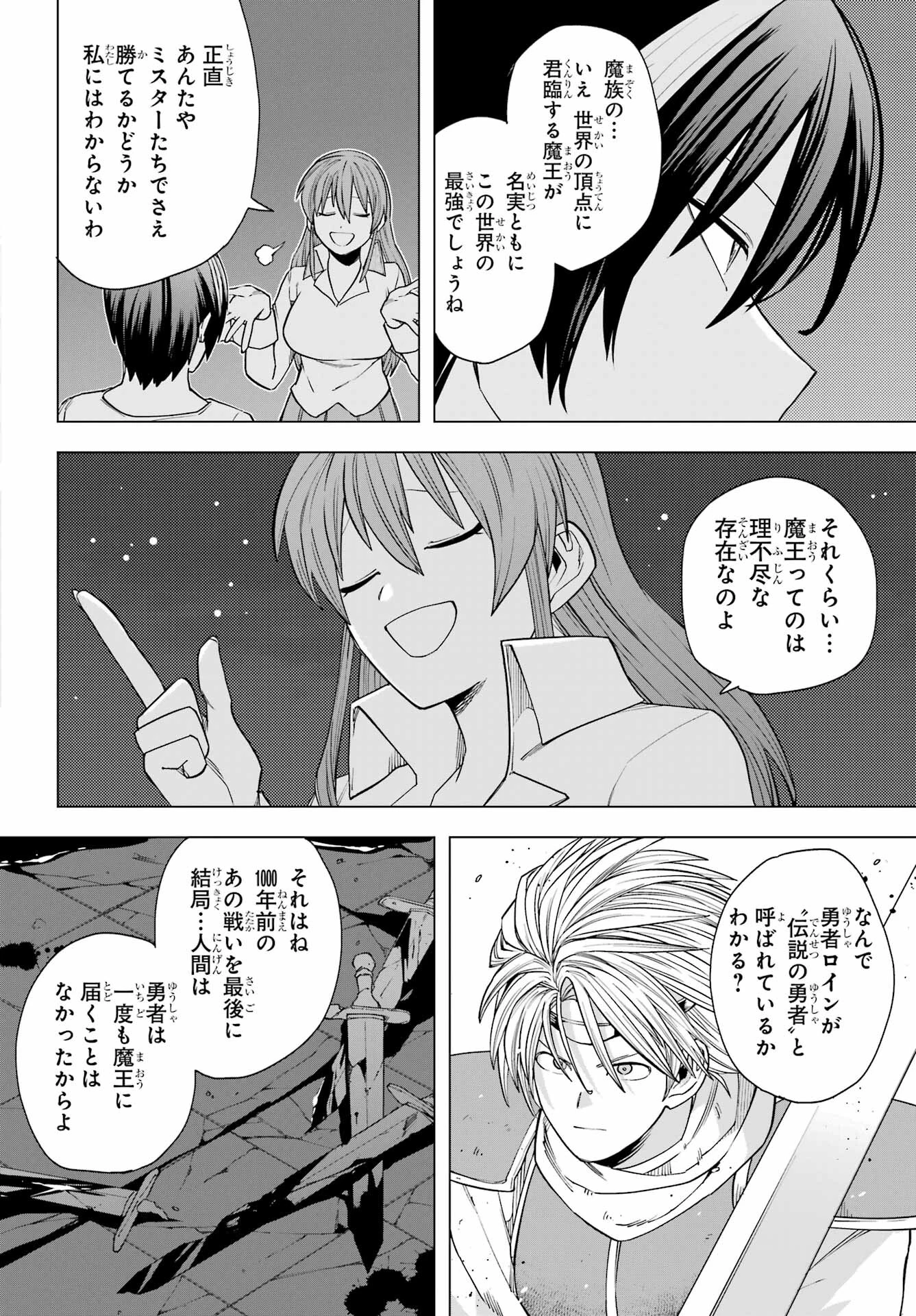 この勇者、元魔王につき 第13話 - 26