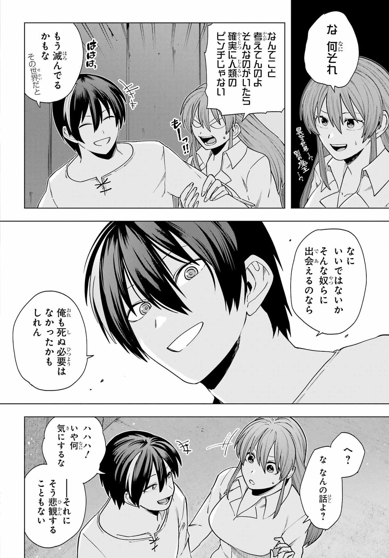 この勇者、元魔王につき 第13話 - 28
