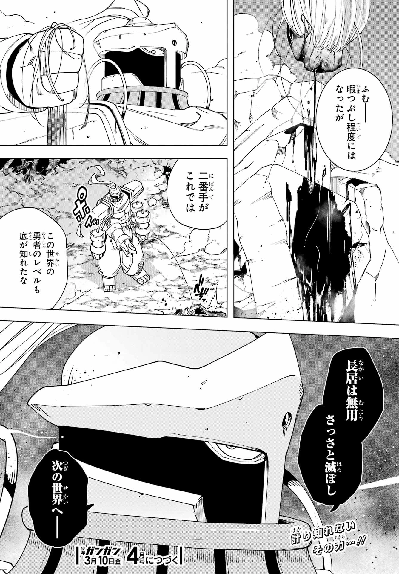 この勇者、元魔王につき 第14話 - 35