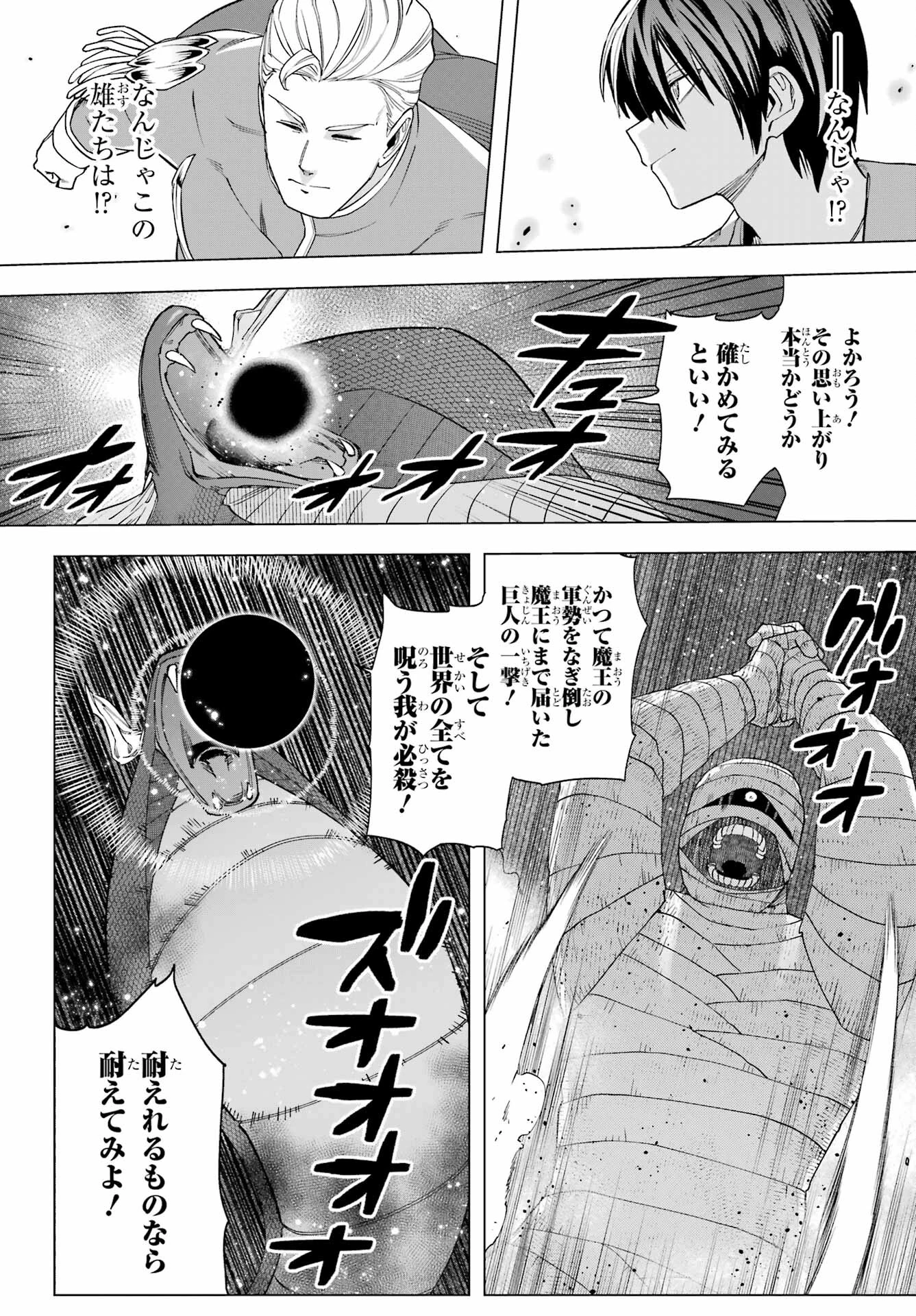 この勇者、元魔王につき 第12話 - 23