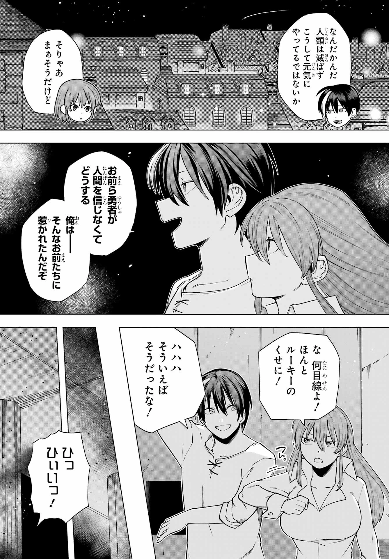 この勇者、元魔王につき 第13話 - 29