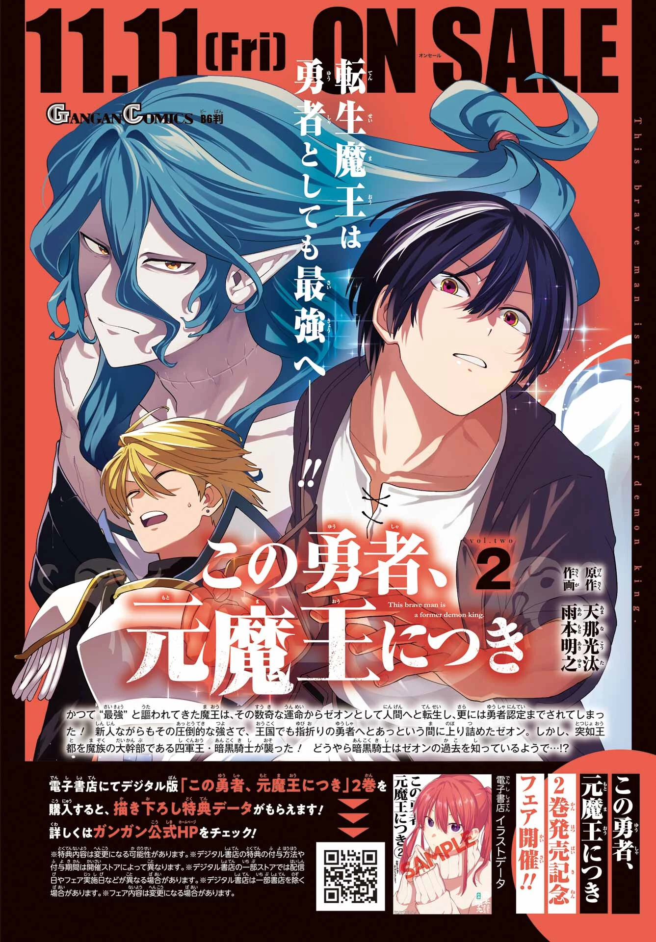 この勇者、元魔王につき 第11話 - 2