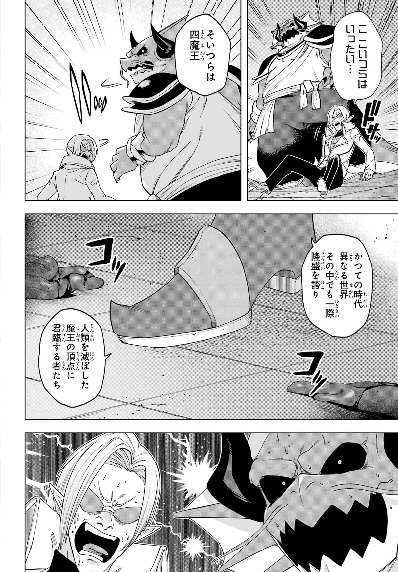 この勇者、元魔王につき 第13話 - 32