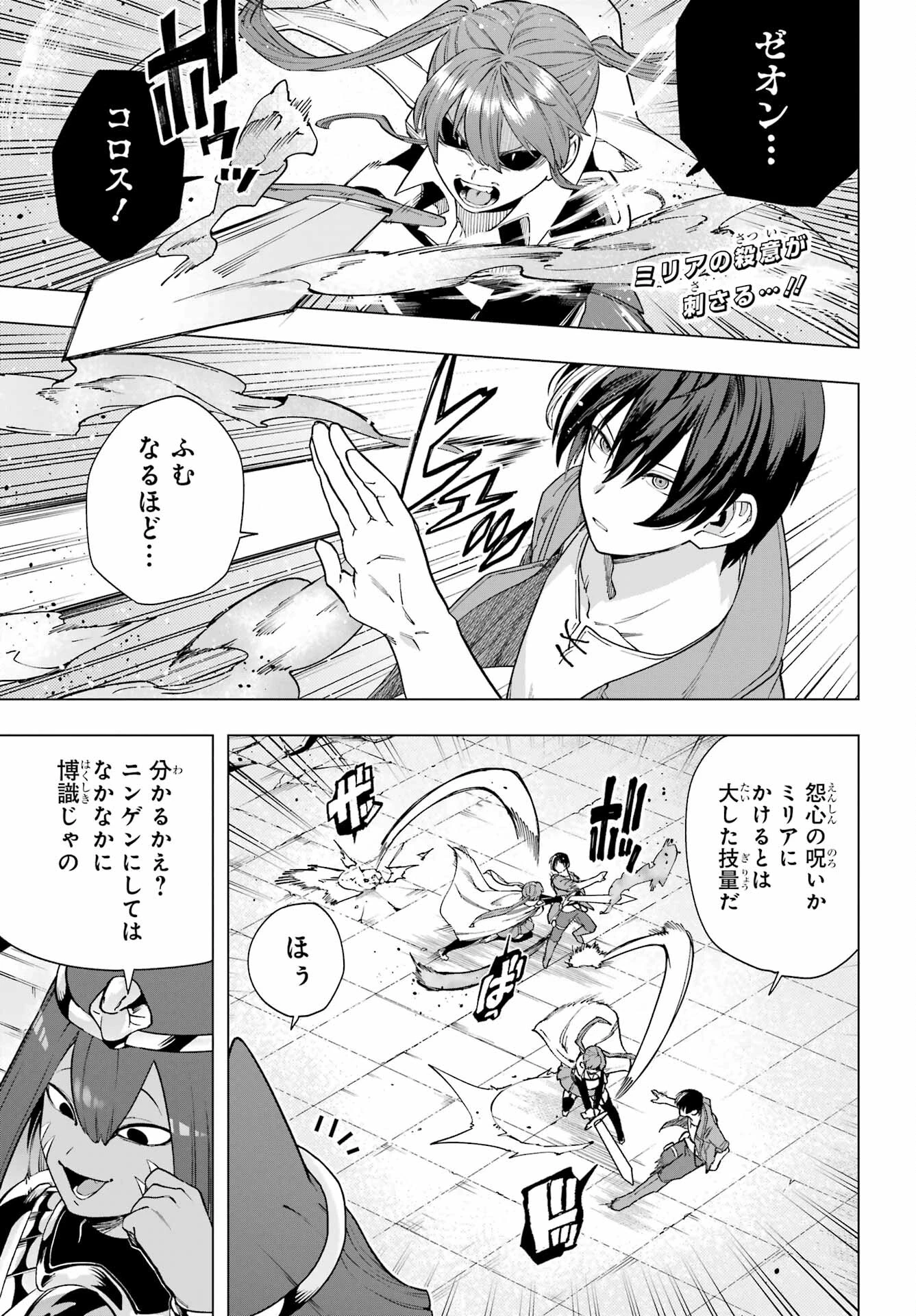 この勇者、元魔王につき 第11話 - 3