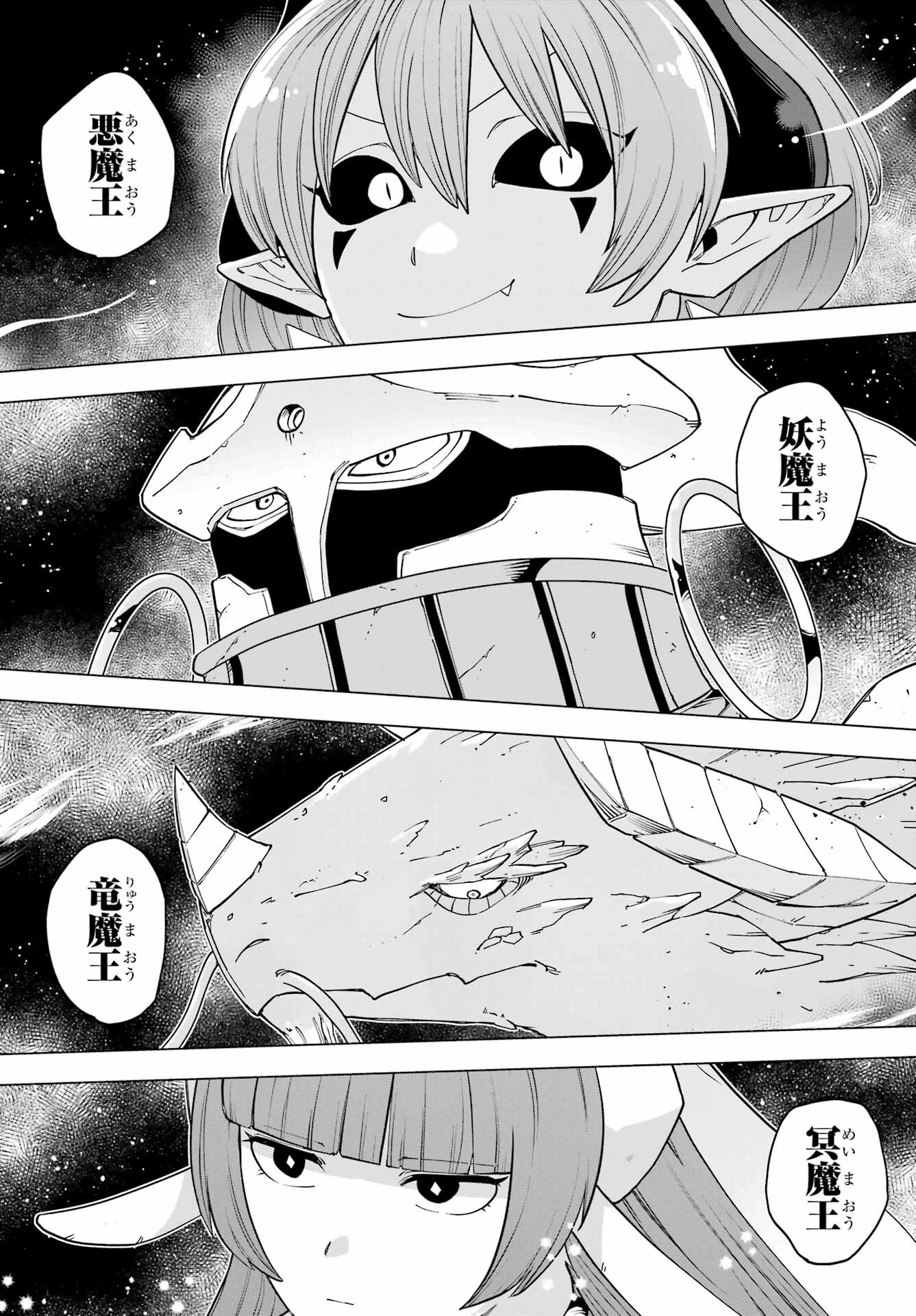 この勇者、元魔王につき 第13話 - 33