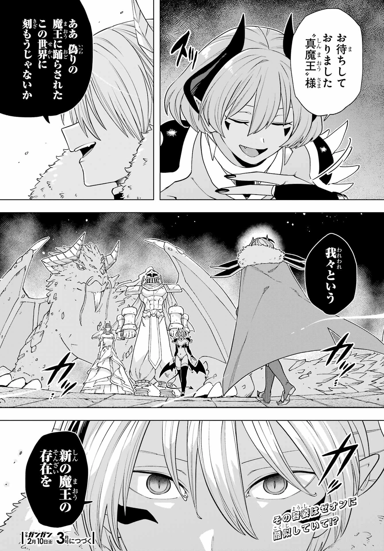 この勇者、元魔王につき 第13話 - 35