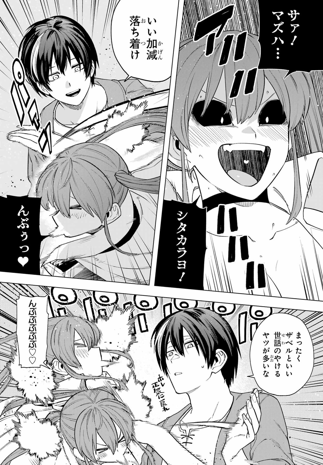 この勇者、元魔王につき 第11話 - 7