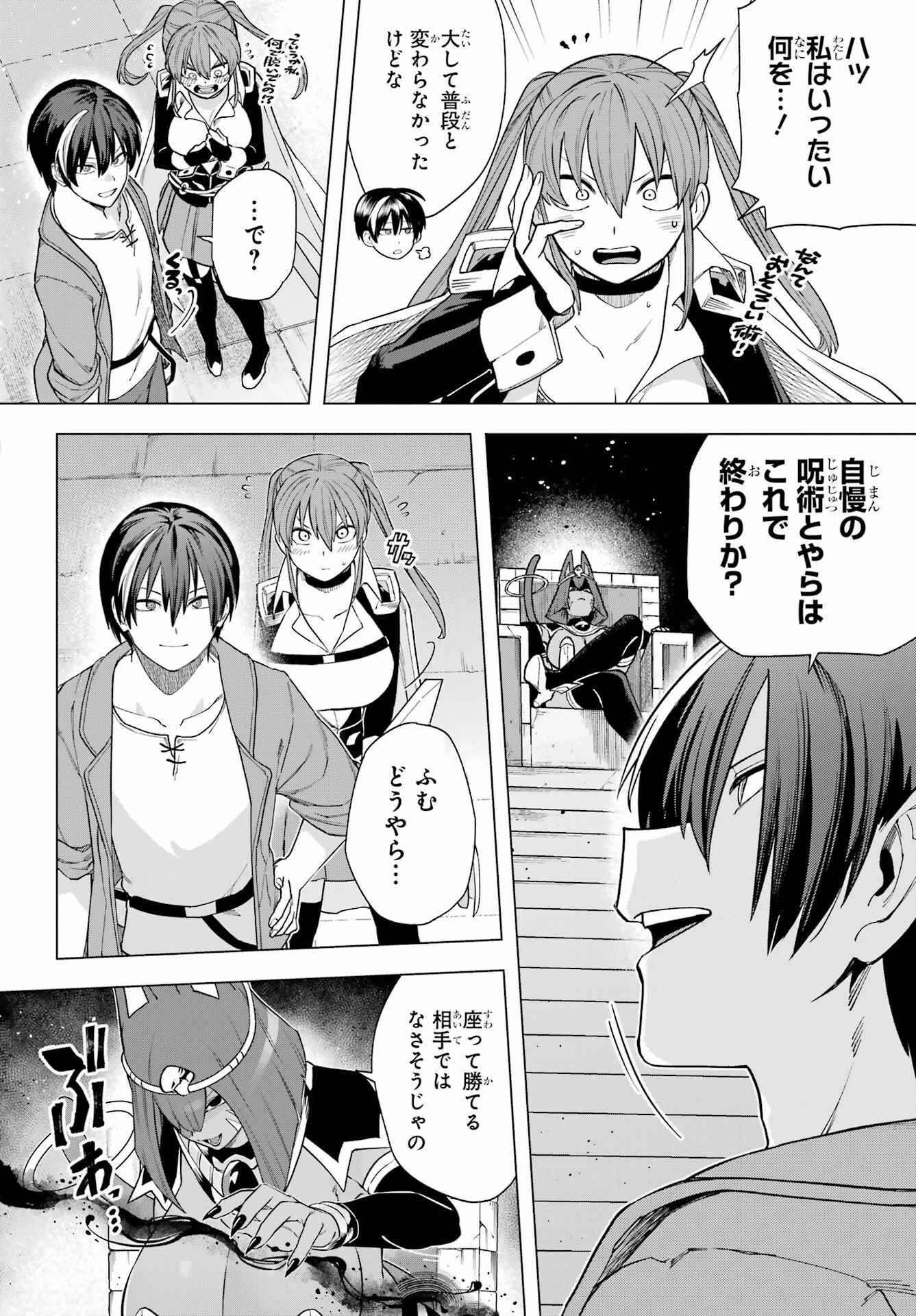 この勇者、元魔王につき 第11話 - 8