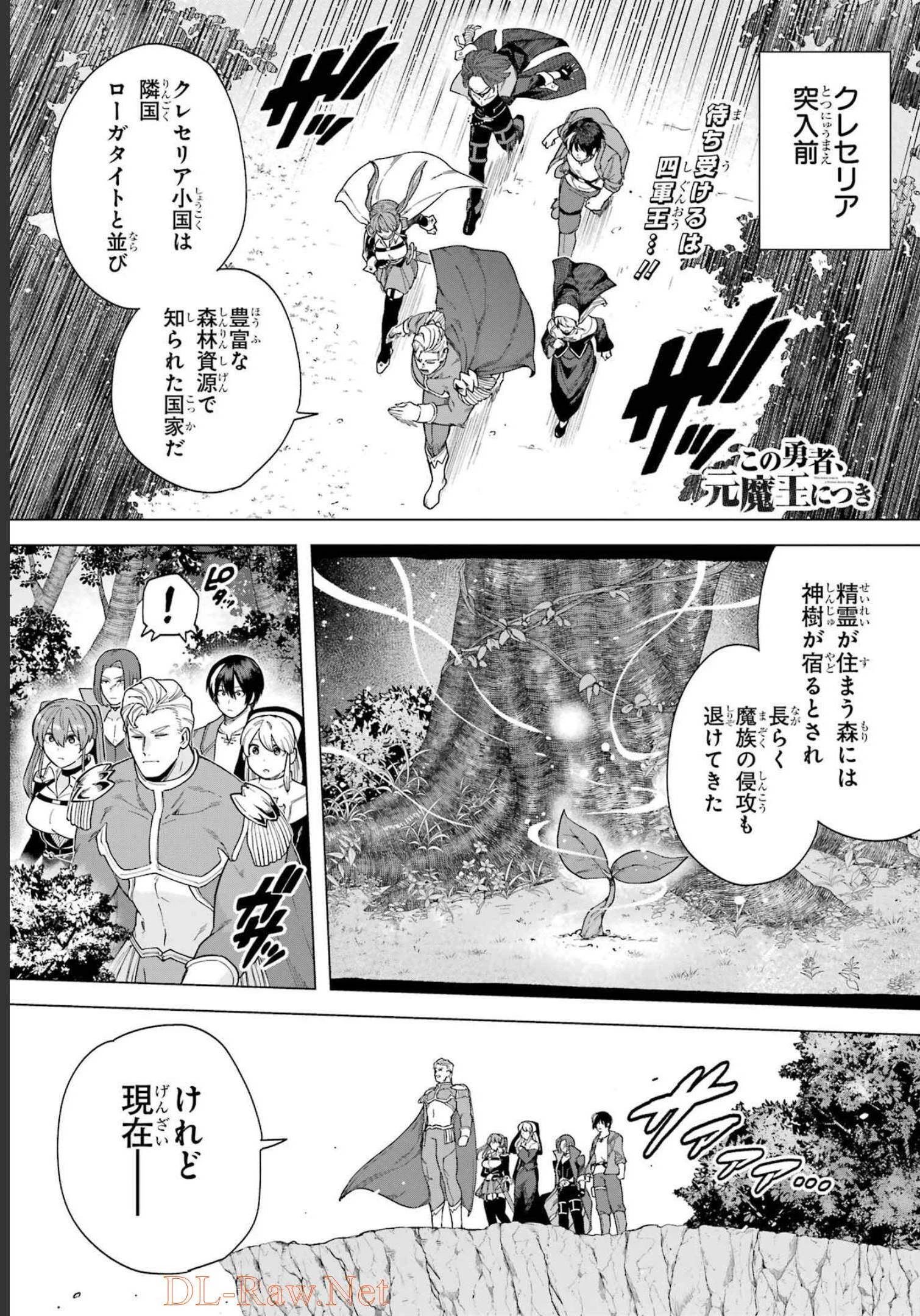 この勇者、元魔王につき 第10話 - 1