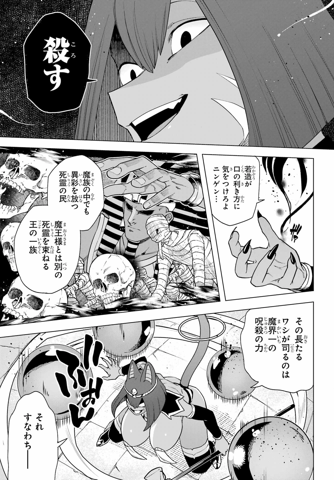 この勇者、元魔王につき 第11話 - 11
