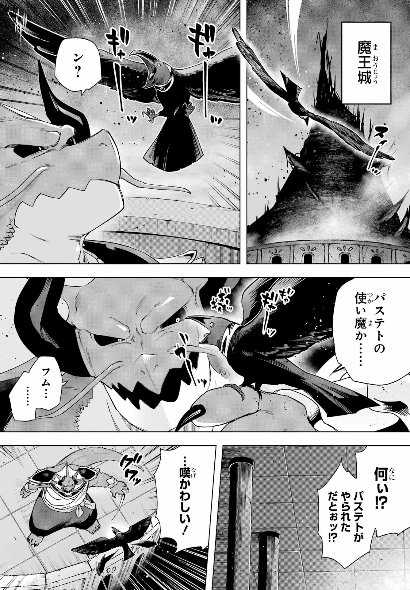 この勇者、元魔王につき 第12話 - 34