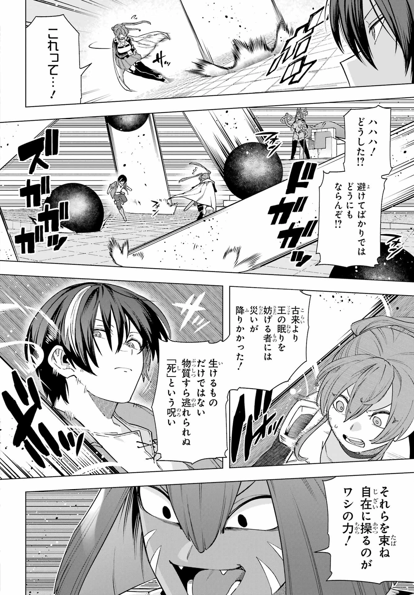 この勇者、元魔王につき 第11話 - 14