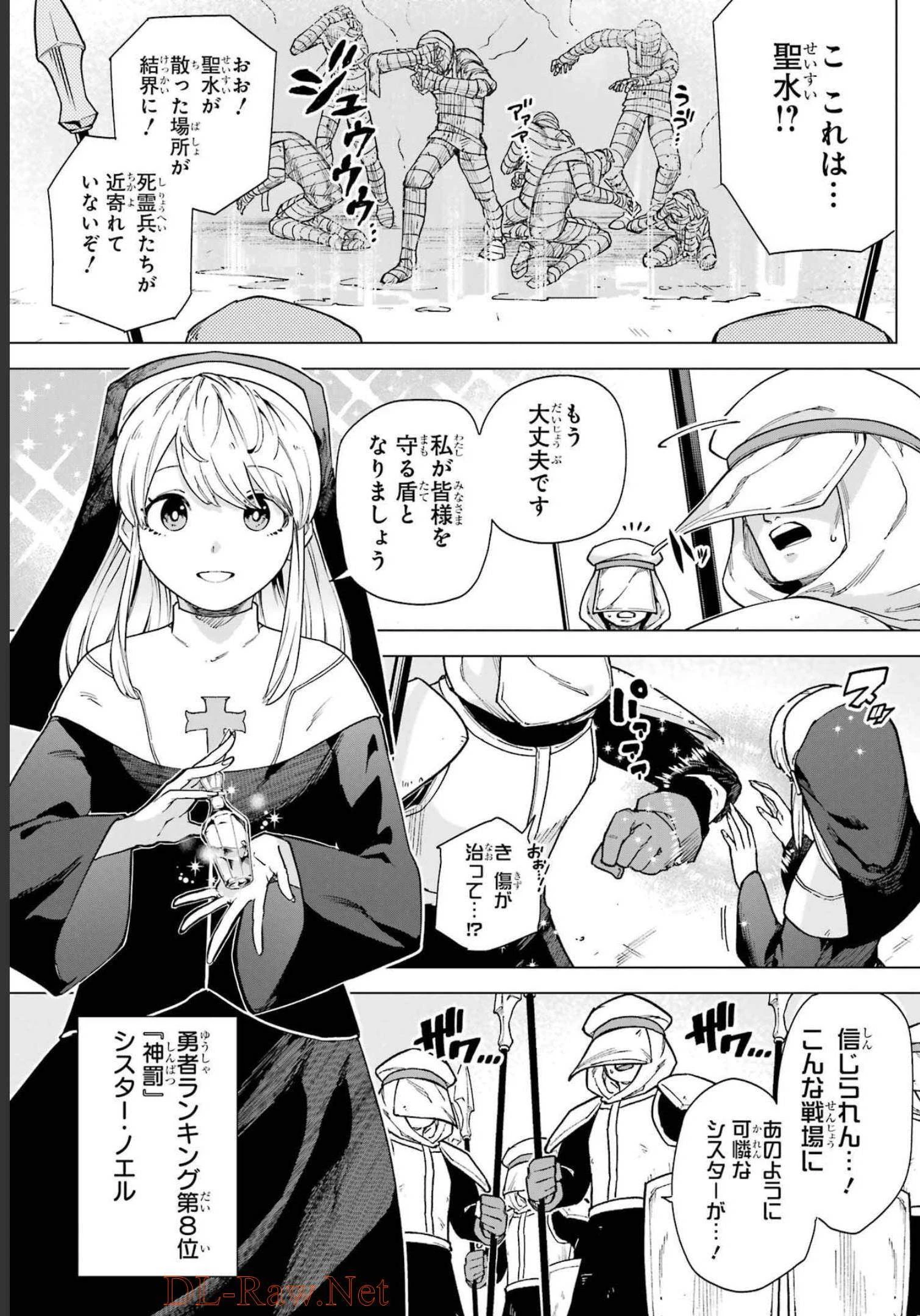この勇者、元魔王につき 第10話 - 7