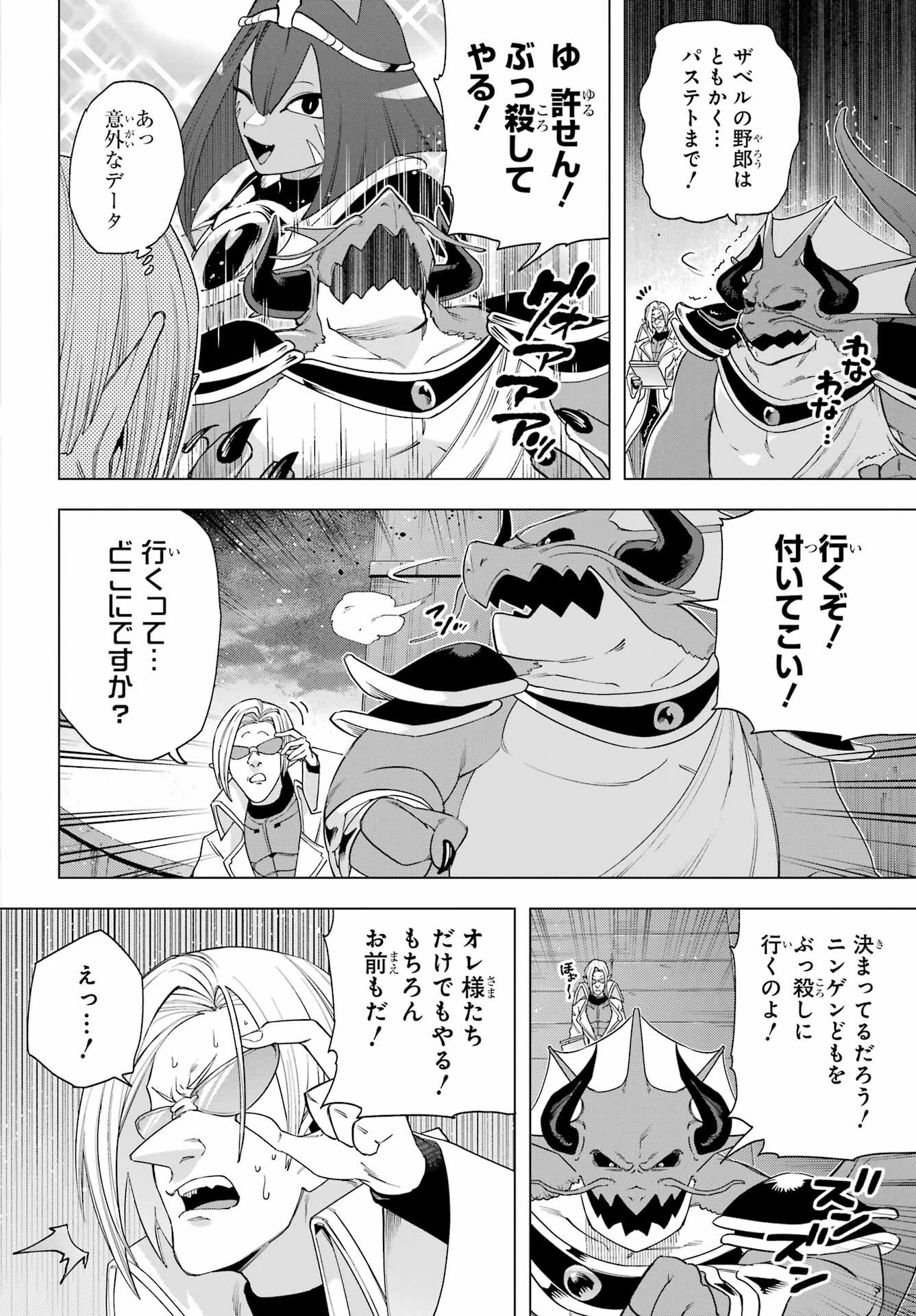 この勇者、元魔王につき 第12話 - 36