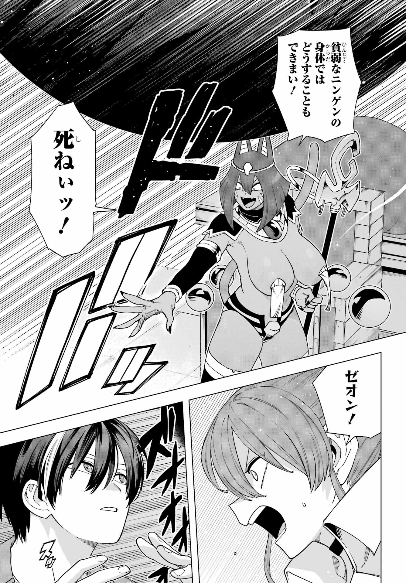 この勇者、元魔王につき 第11話 - 17