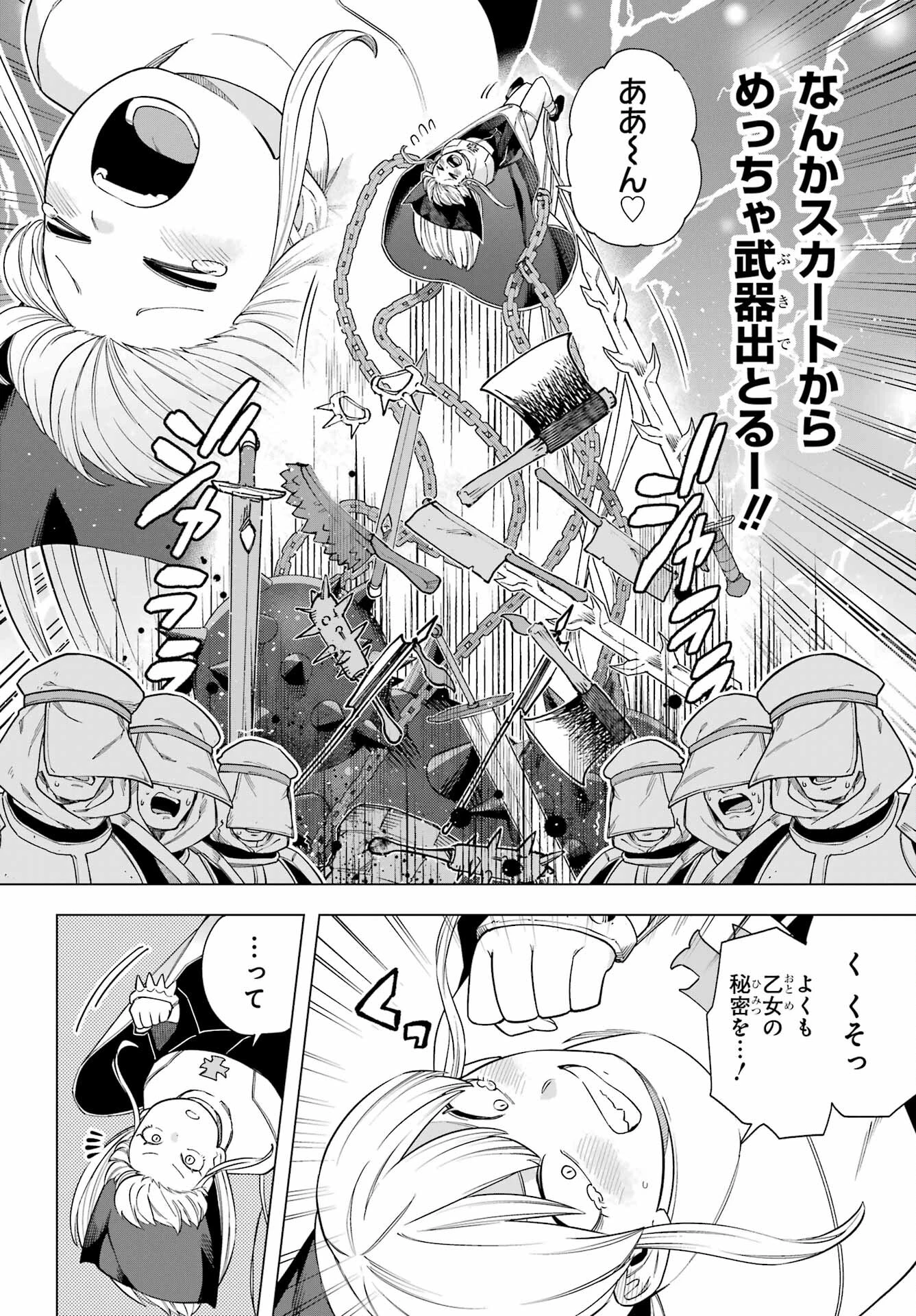 この勇者、元魔王につき 第11話 - 22