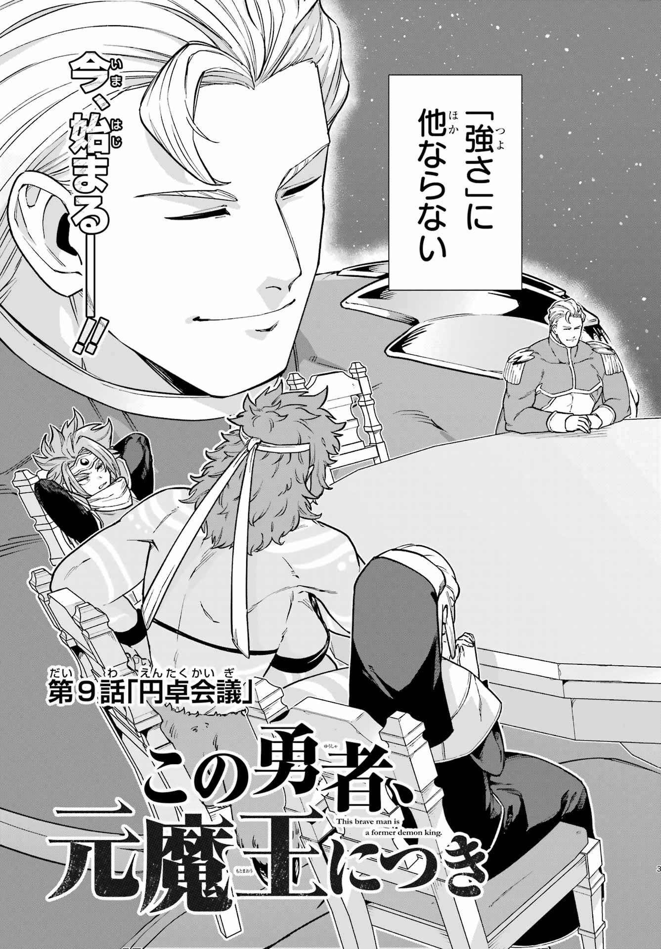 この勇者、元魔王につき 第9話 - 3
