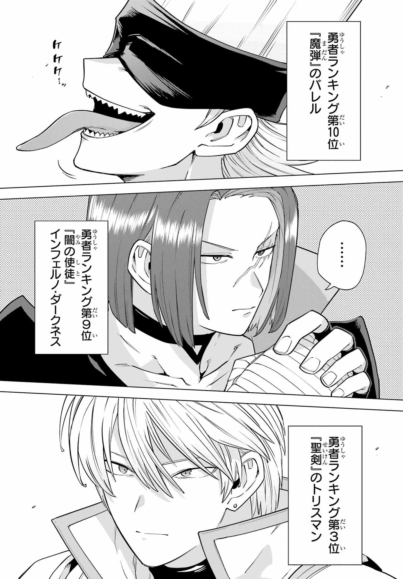 この勇者、元魔王につき 第9話 - 5
