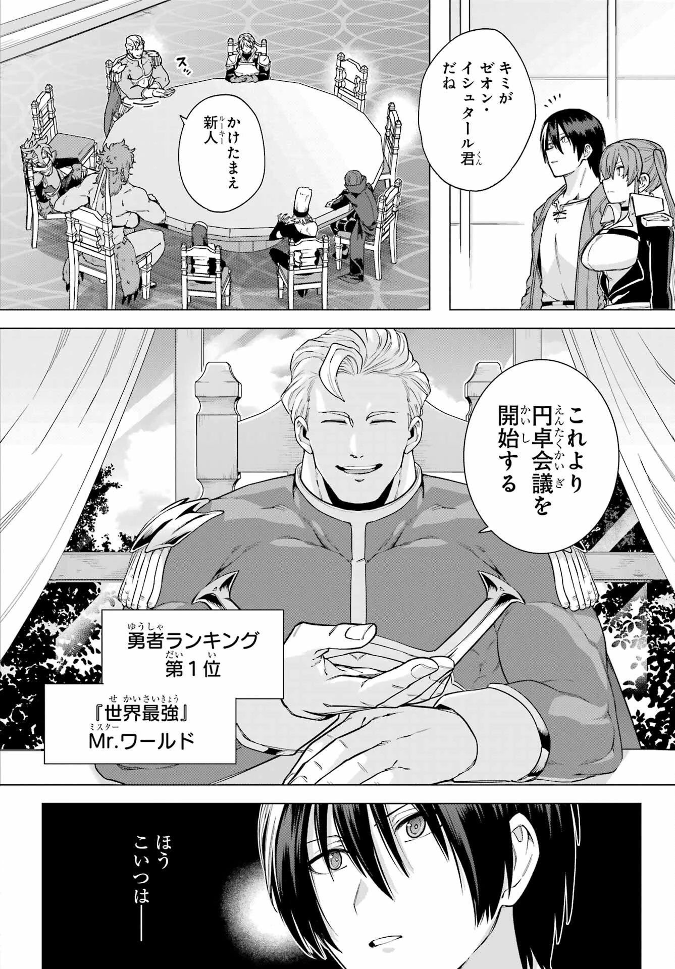 この勇者、元魔王につき 第9話 - 6