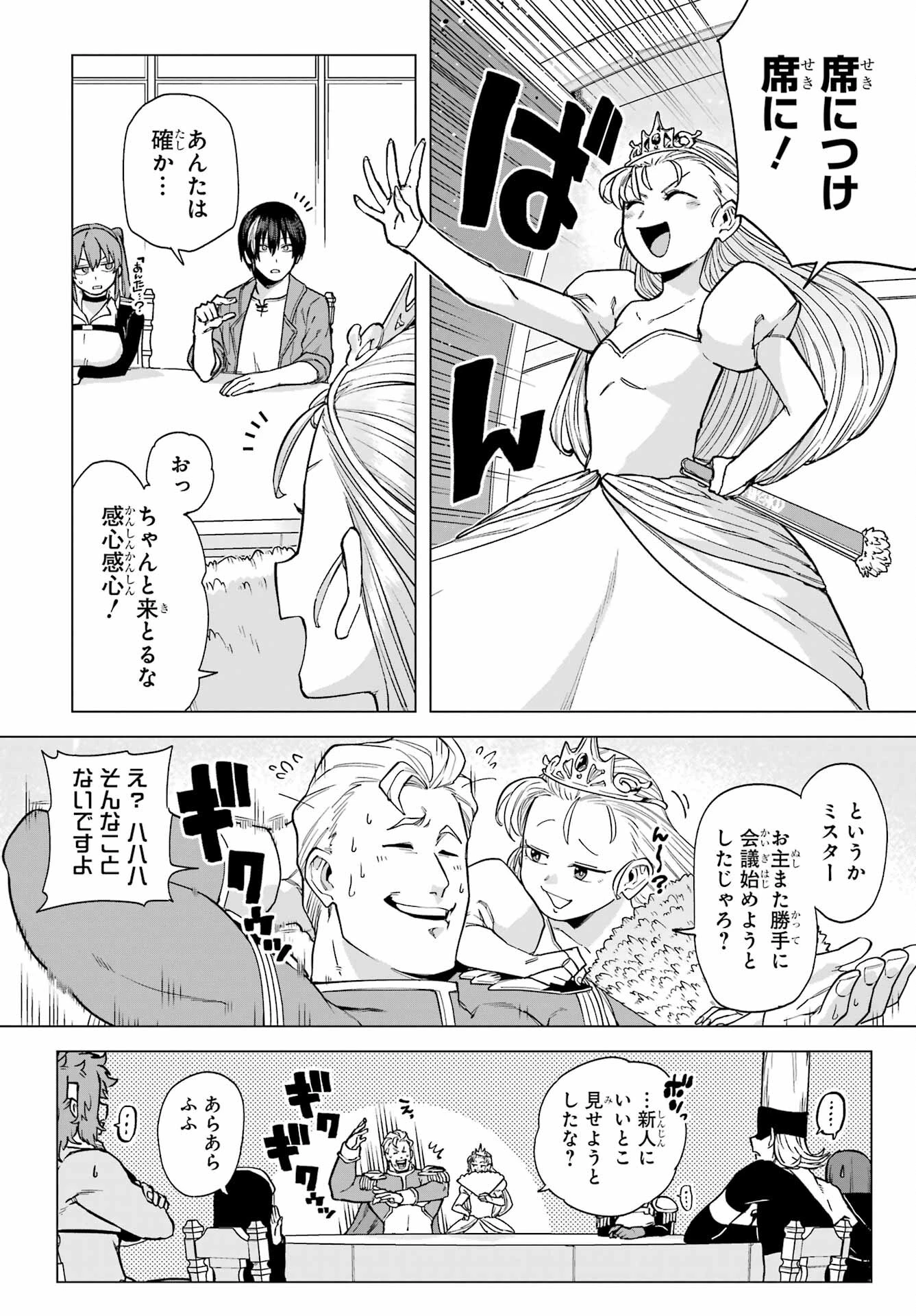 この勇者、元魔王につき 第9話 - 8