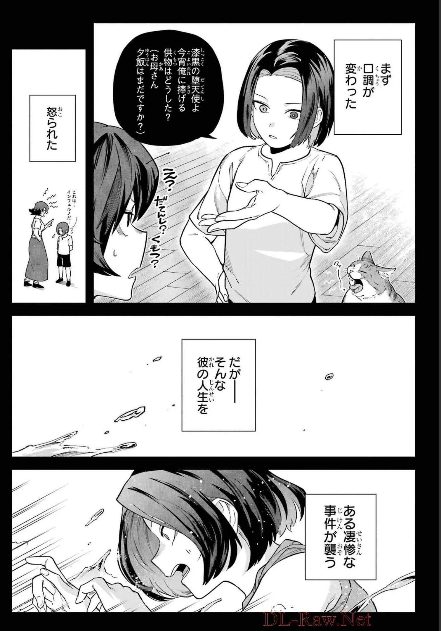 この勇者、元魔王につき 第10話 - 18