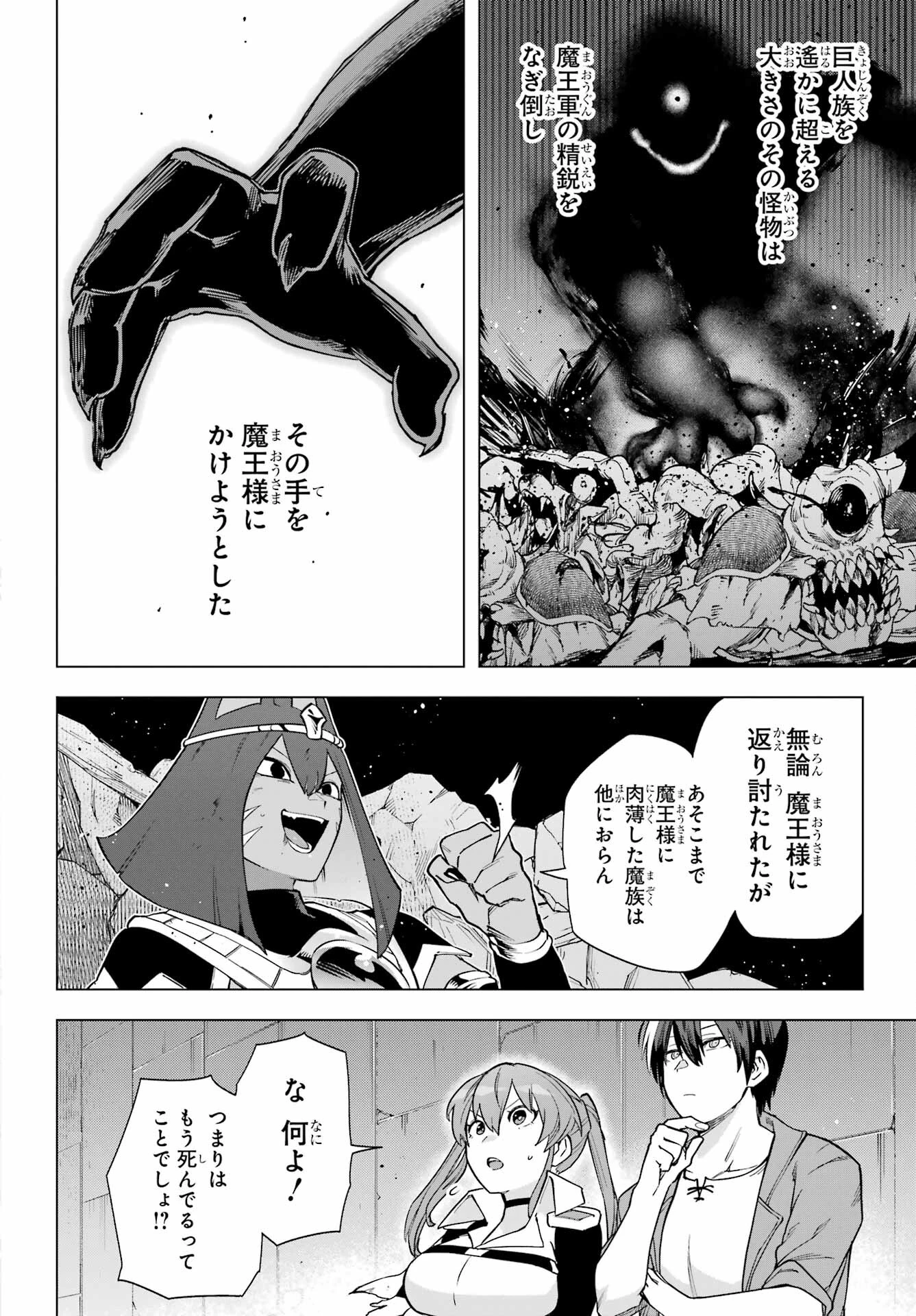 この勇者、元魔王につき 第11話 - 28
