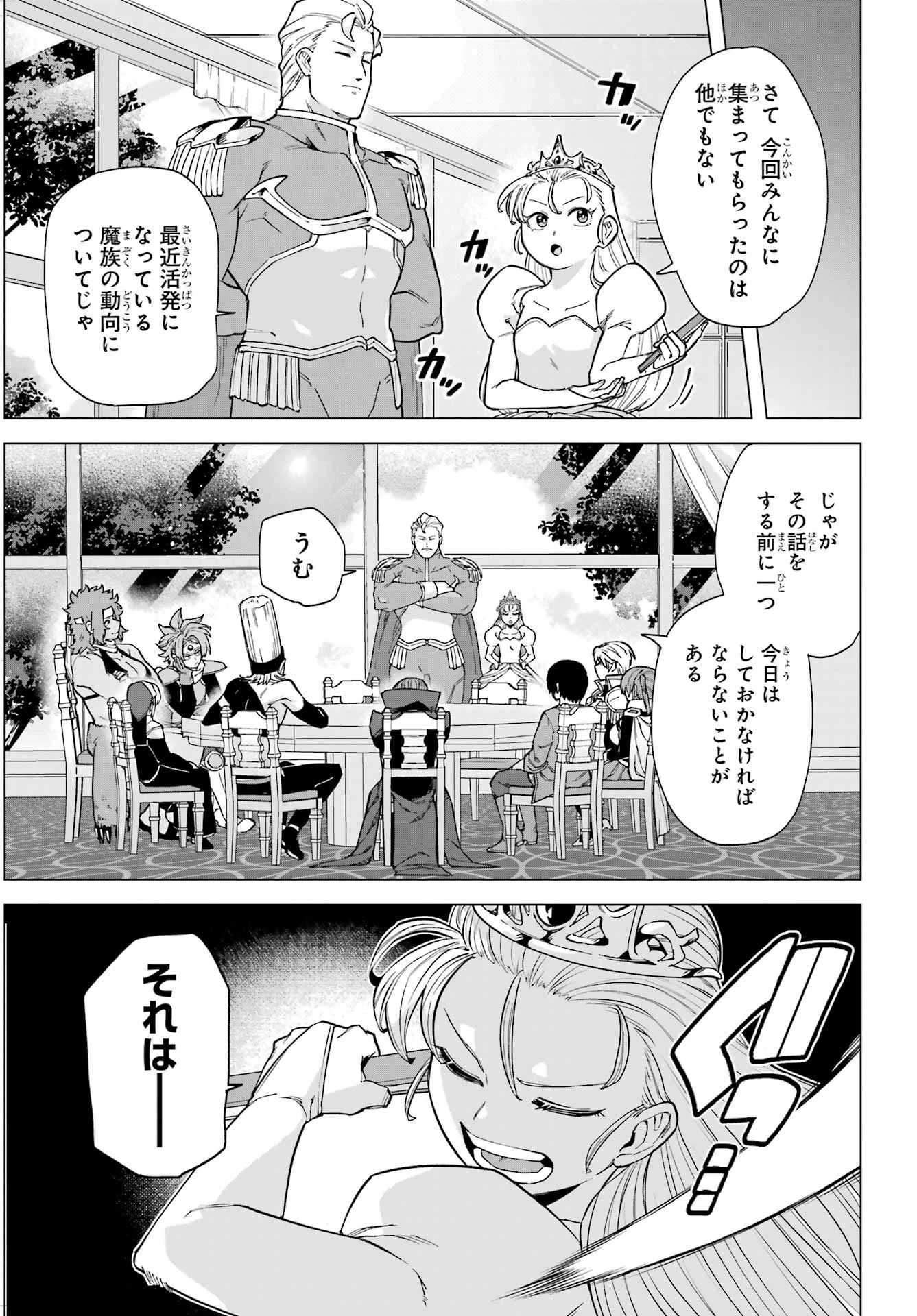 この勇者、元魔王につき 第9話 - 9