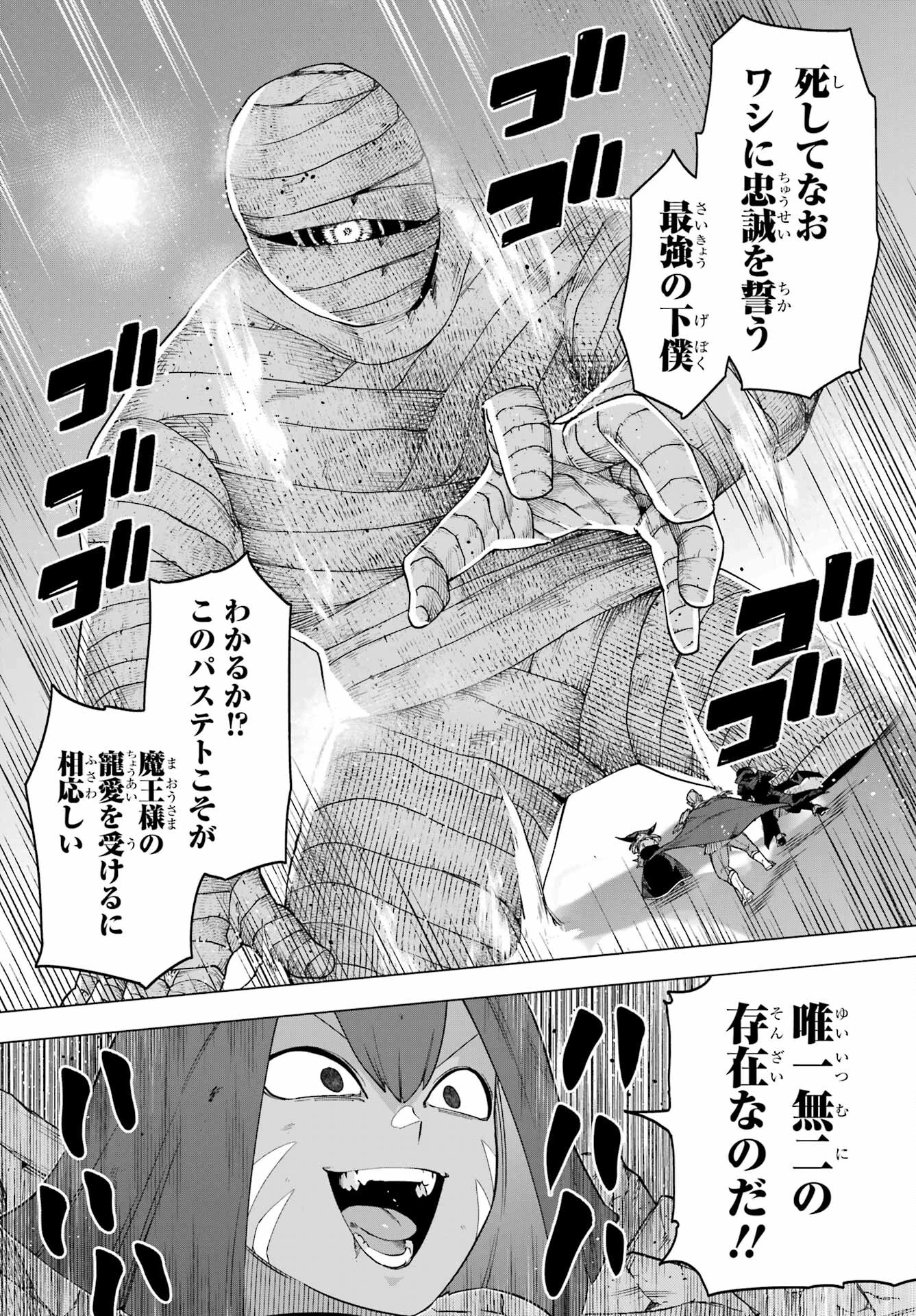 この勇者、元魔王につき 第11話 - 30