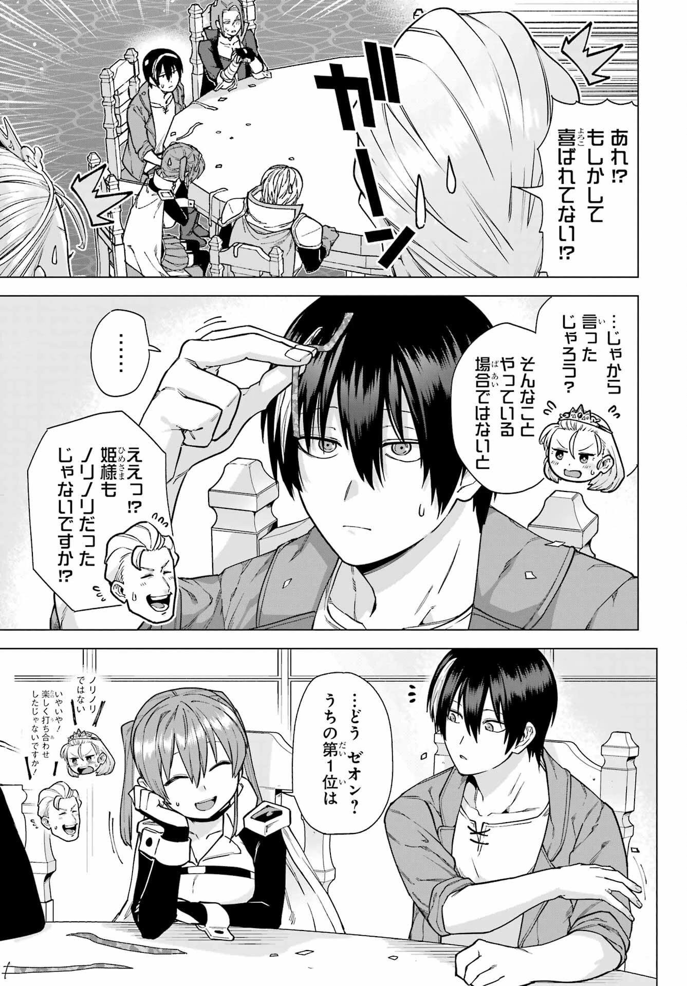 この勇者、元魔王につき 第9話 - 11