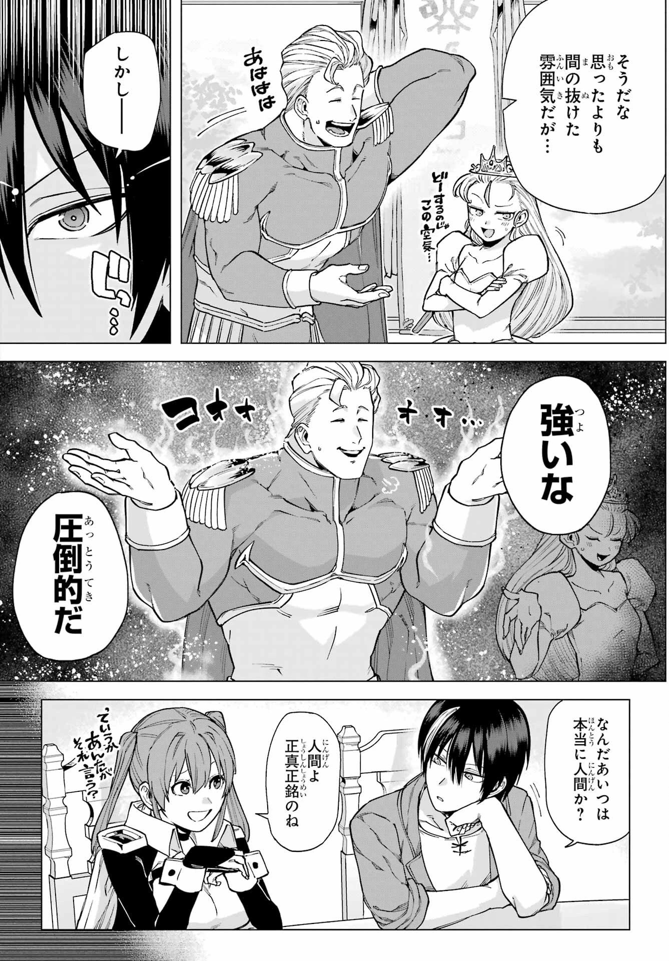この勇者、元魔王につき 第9話 - 12
