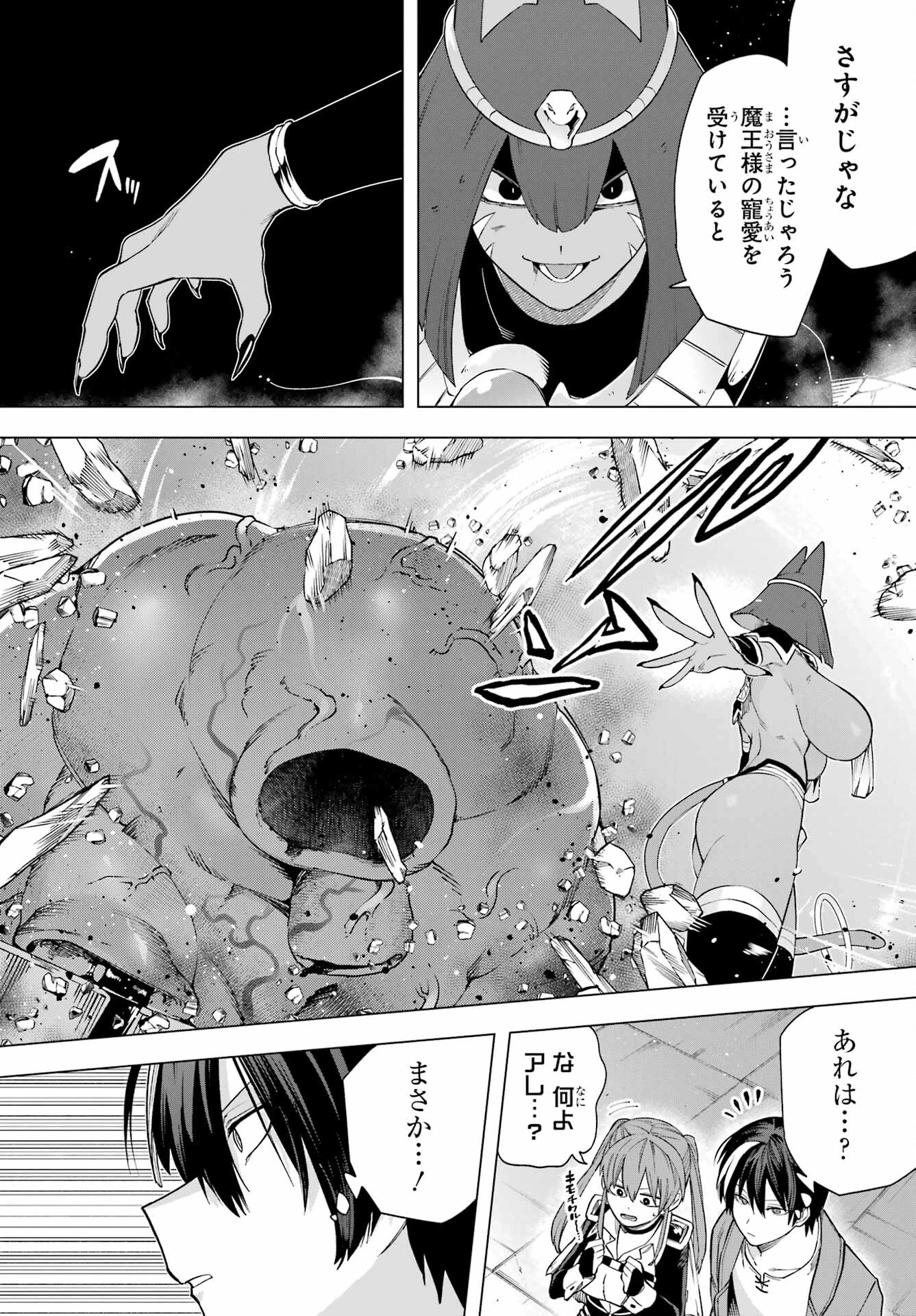 この勇者、元魔王につき 第11話 - 32