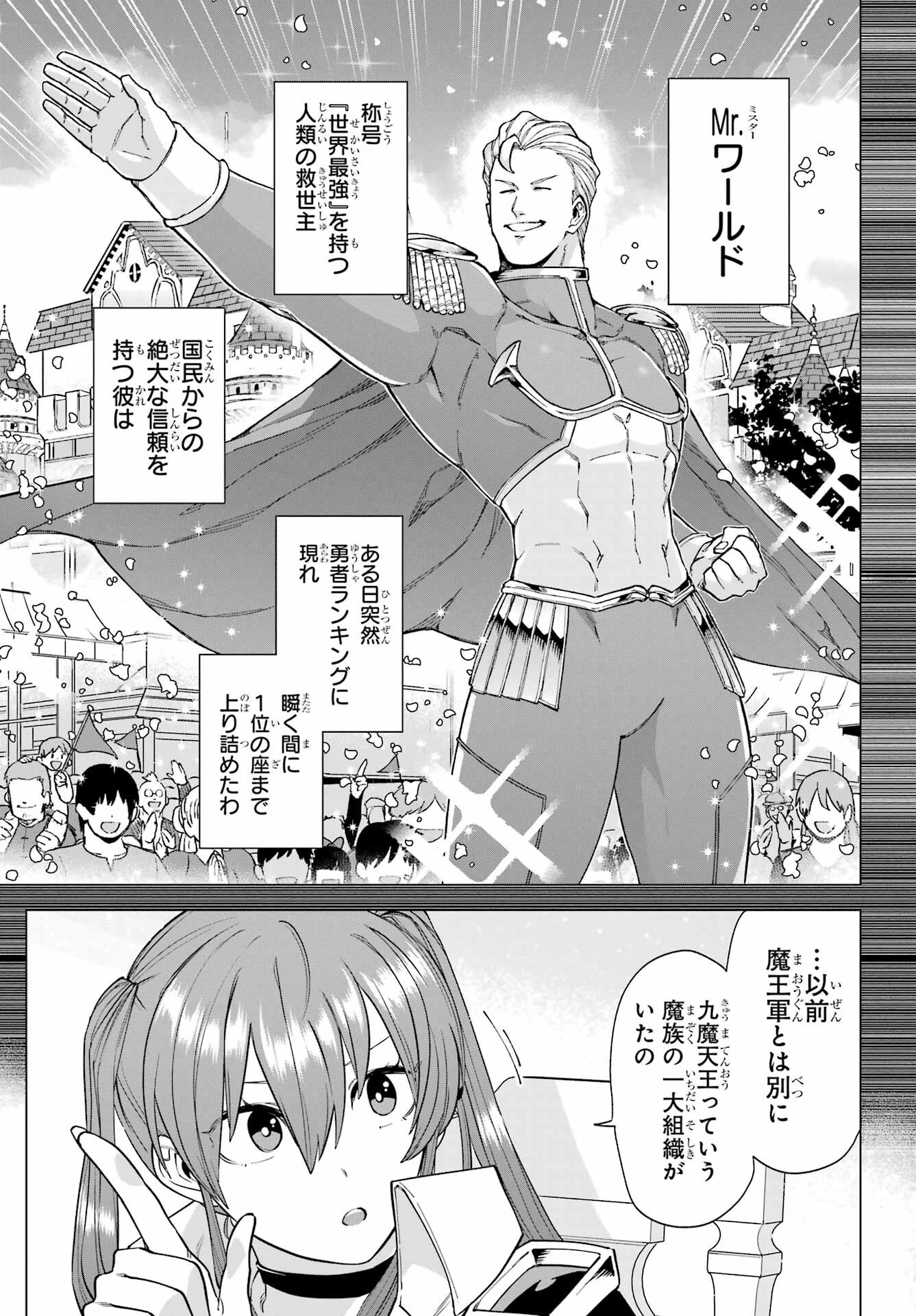この勇者、元魔王につき 第9話 - 13