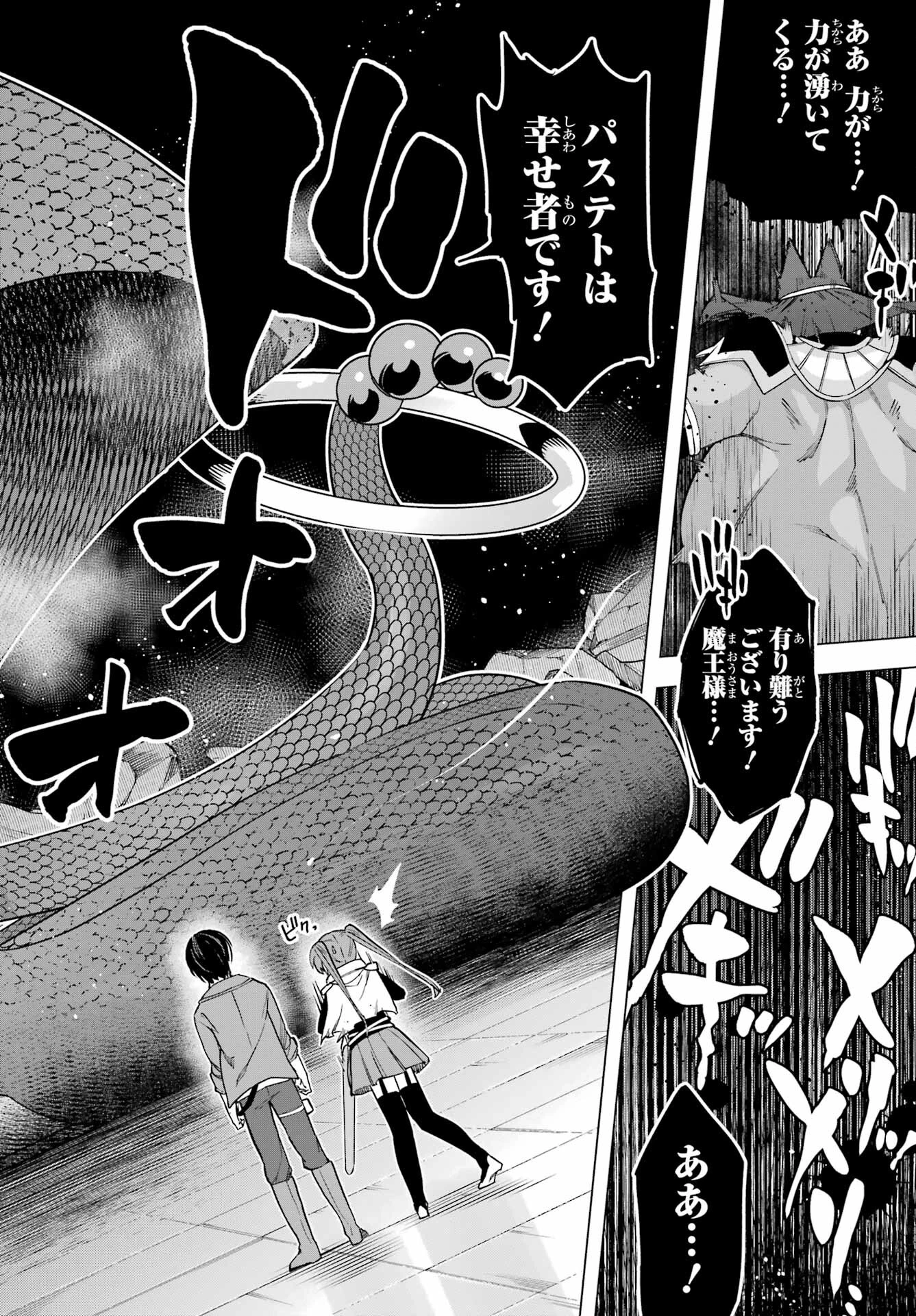 この勇者、元魔王につき 第11話 - 34
