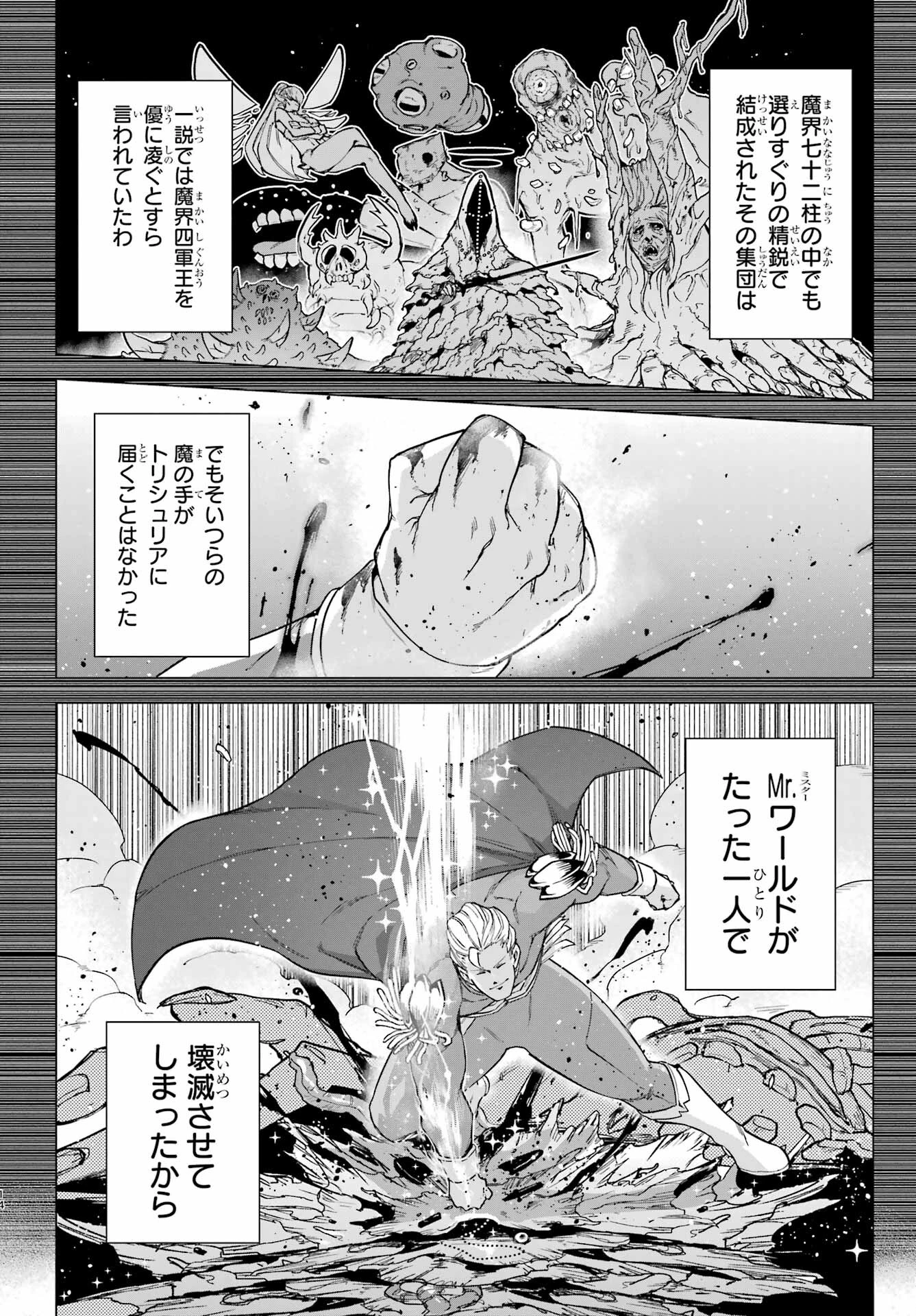この勇者、元魔王につき 第9話 - 14