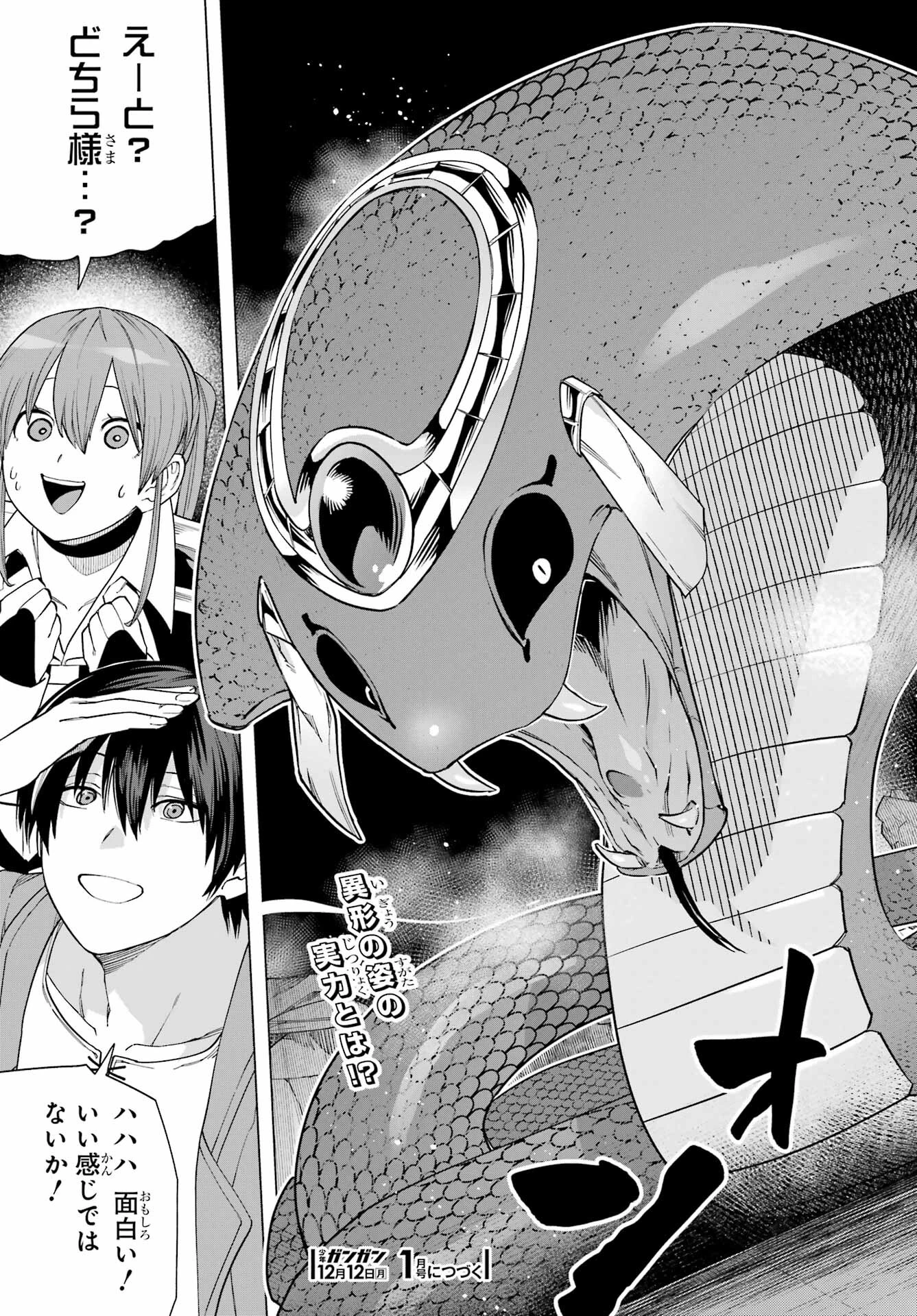 この勇者、元魔王につき 第11話 - 35