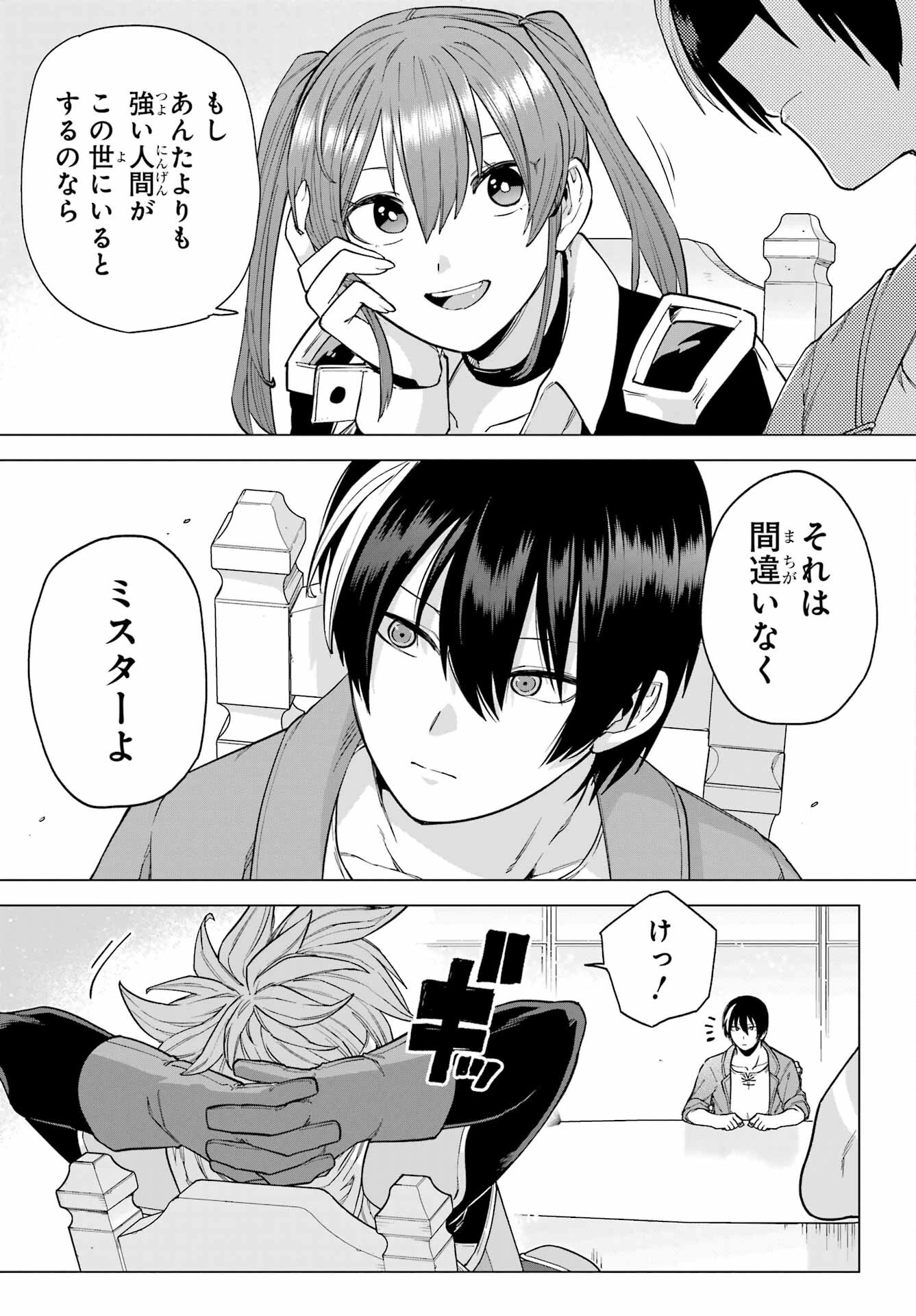 この勇者、元魔王につき 第9話 - 15