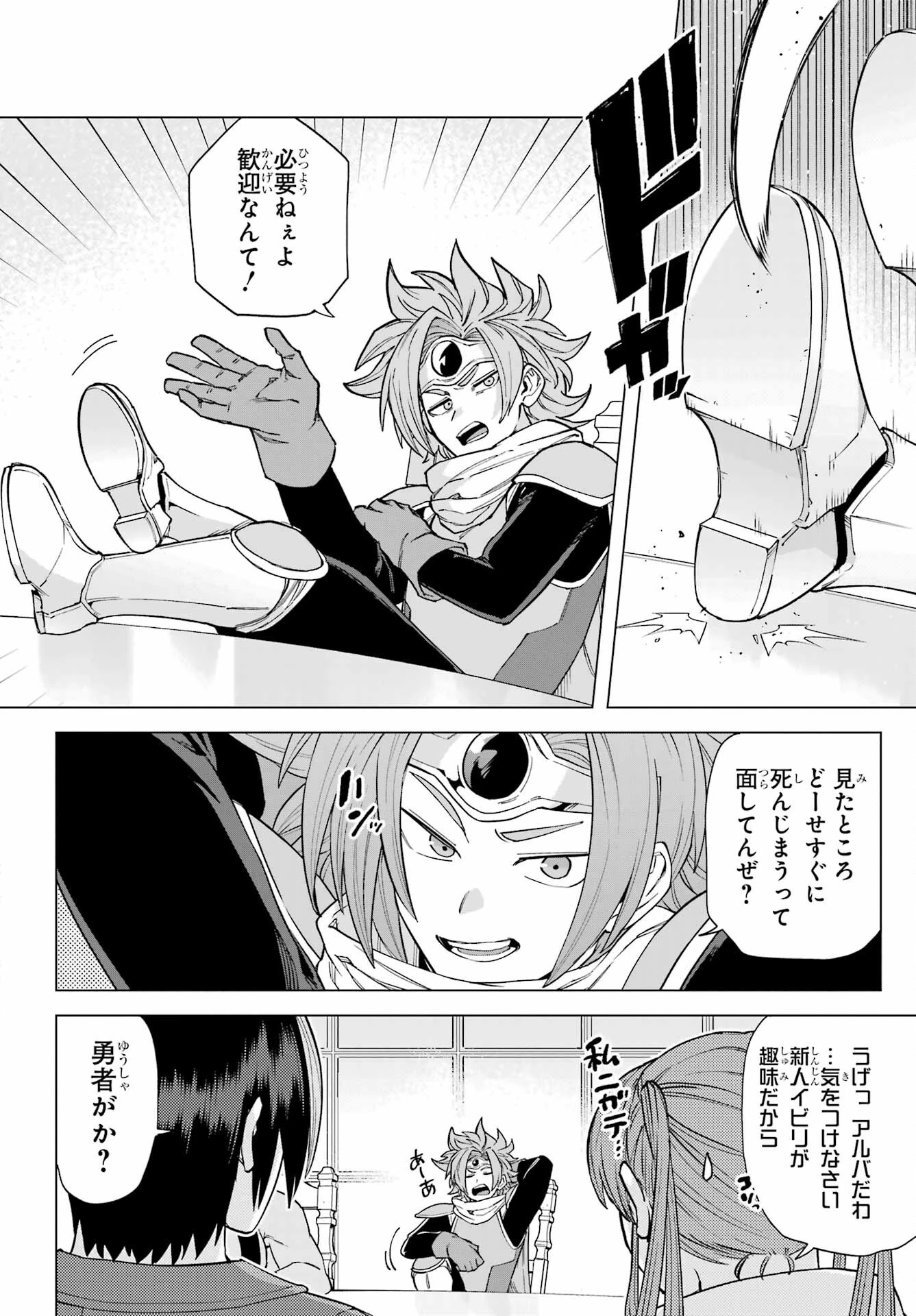 この勇者、元魔王につき 第9話 - 16