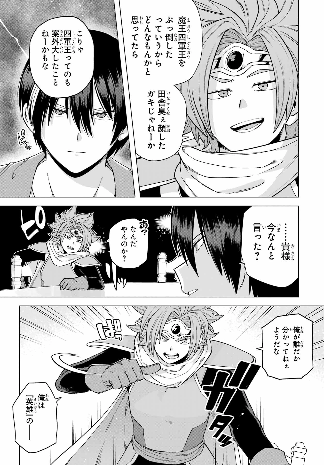 この勇者、元魔王につき 第9話 - 17