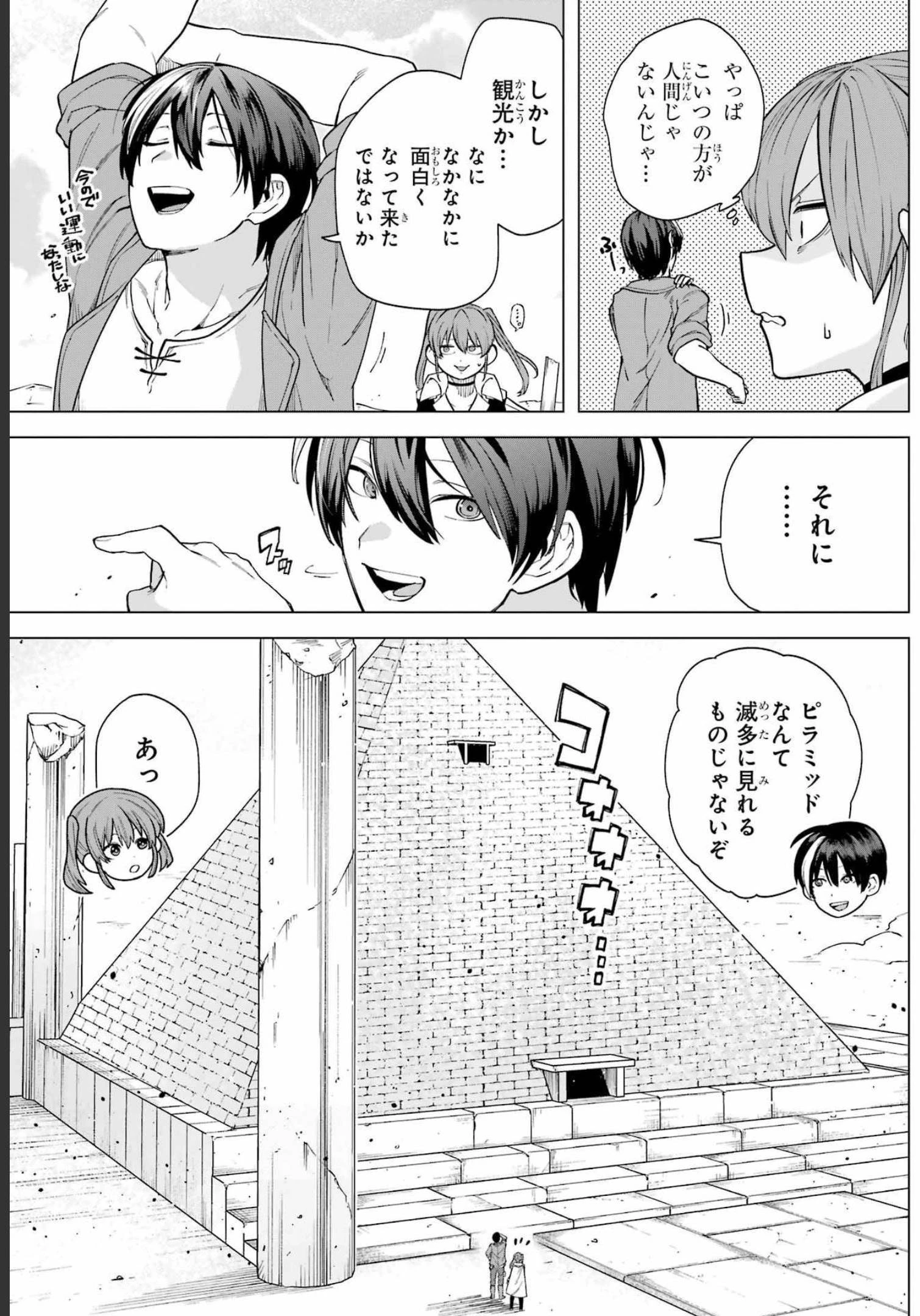 この勇者、元魔王につき 第10話 - 27