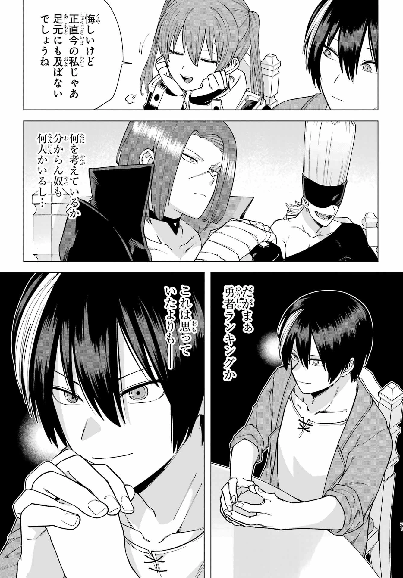 この勇者、元魔王につき 第9話 - 21
