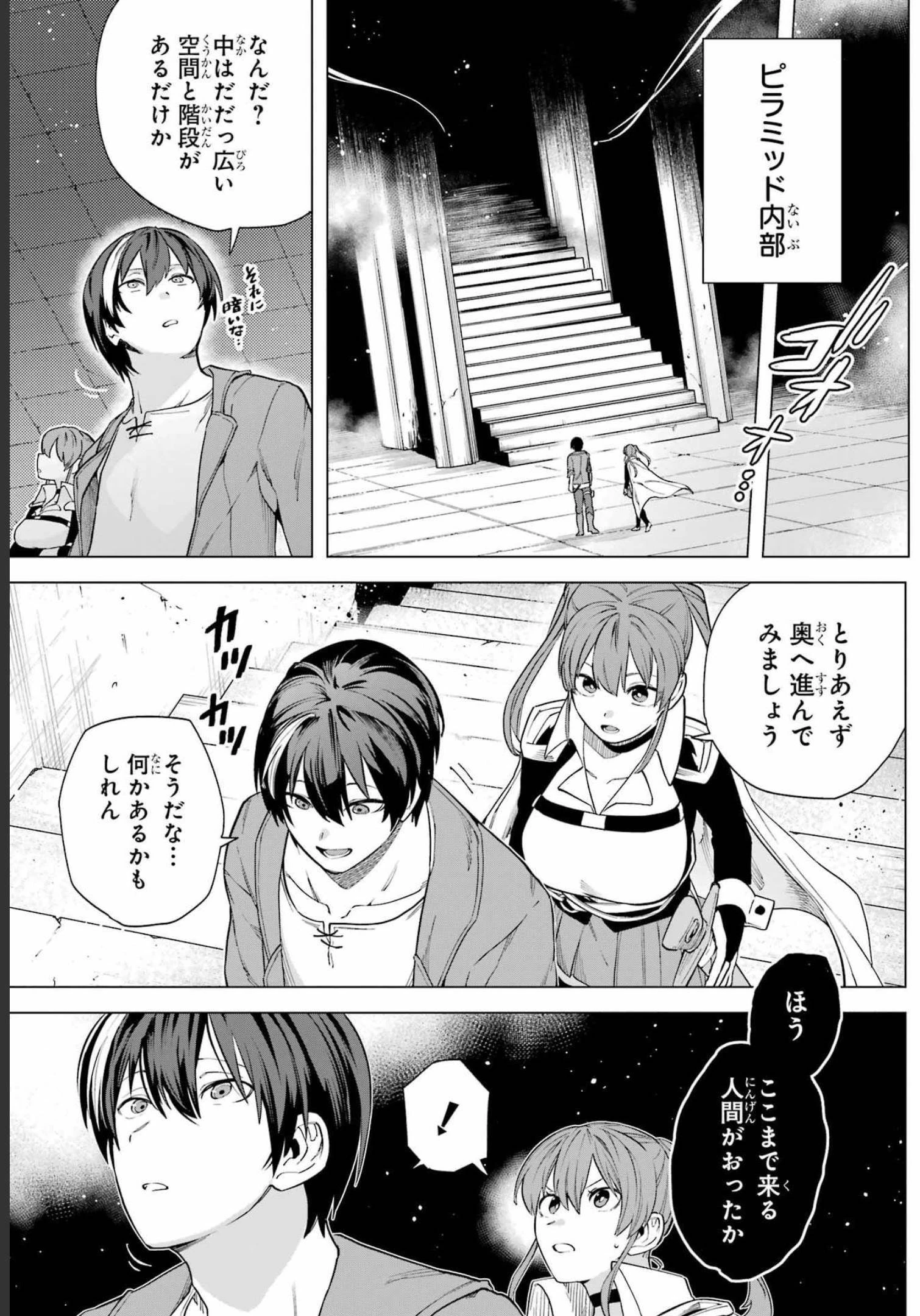 この勇者、元魔王につき 第10話 - 29