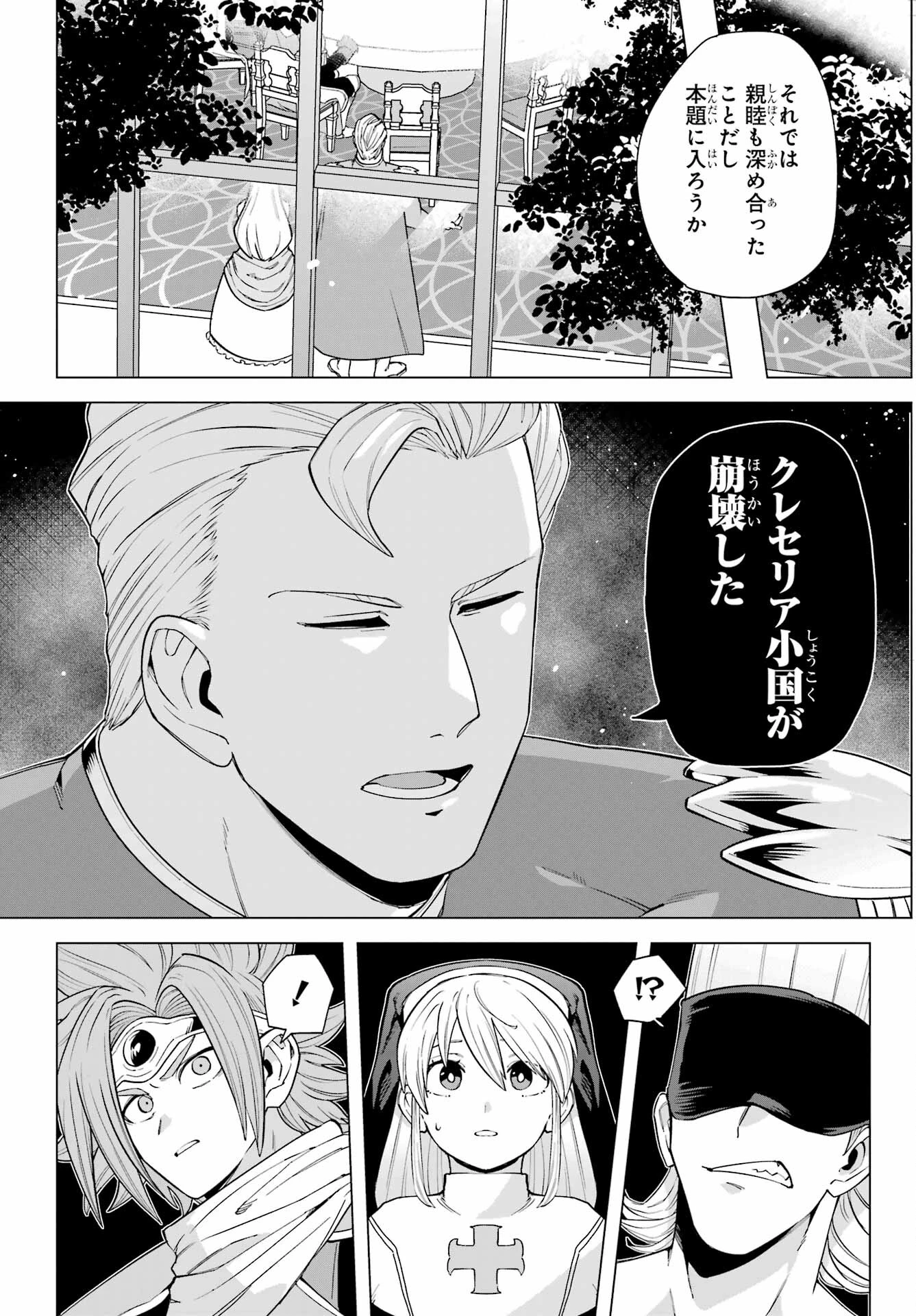 この勇者、元魔王につき 第9話 - 22