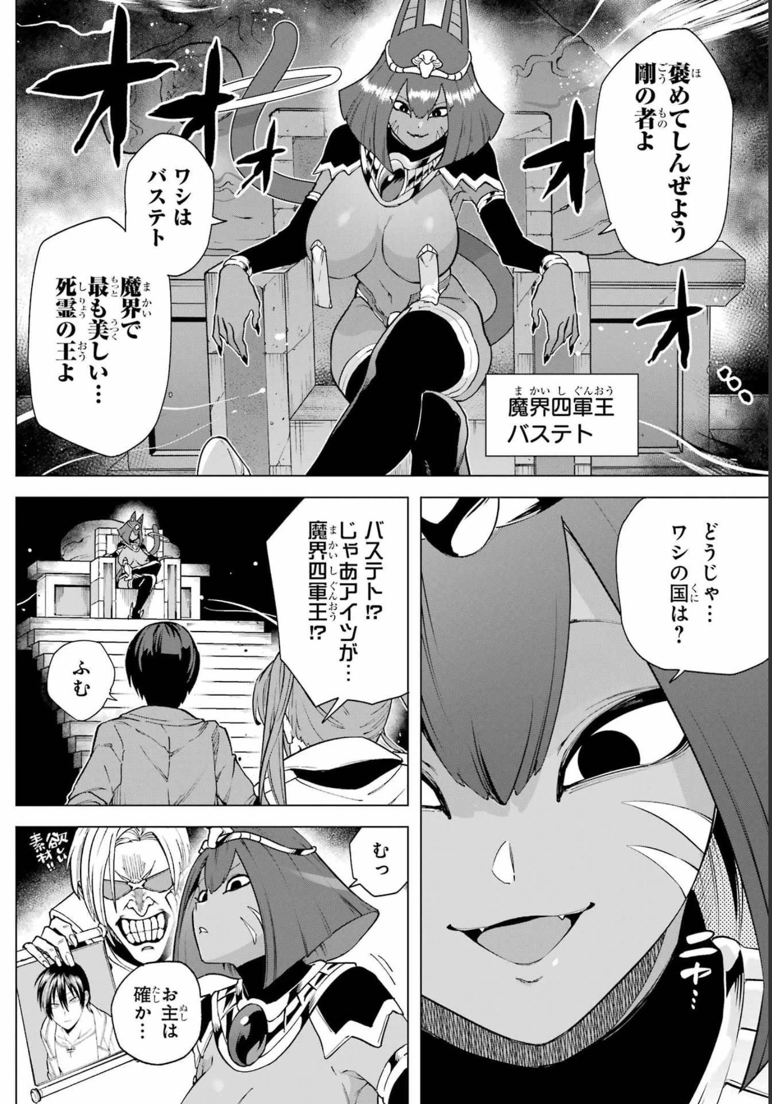 この勇者、元魔王につき 第10話 - 30