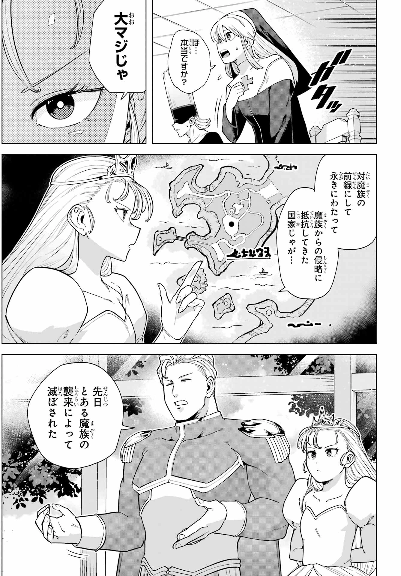 この勇者、元魔王につき 第9話 - 23