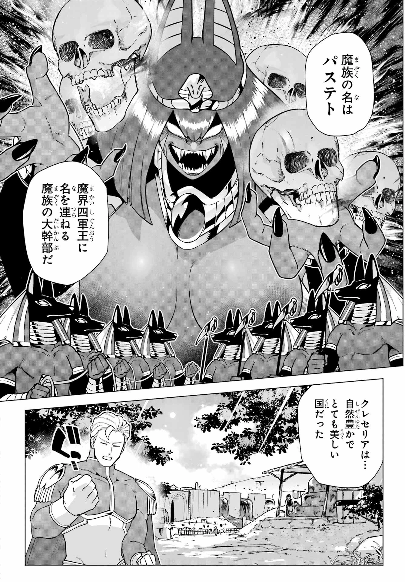 この勇者、元魔王につき 第9話 - 24