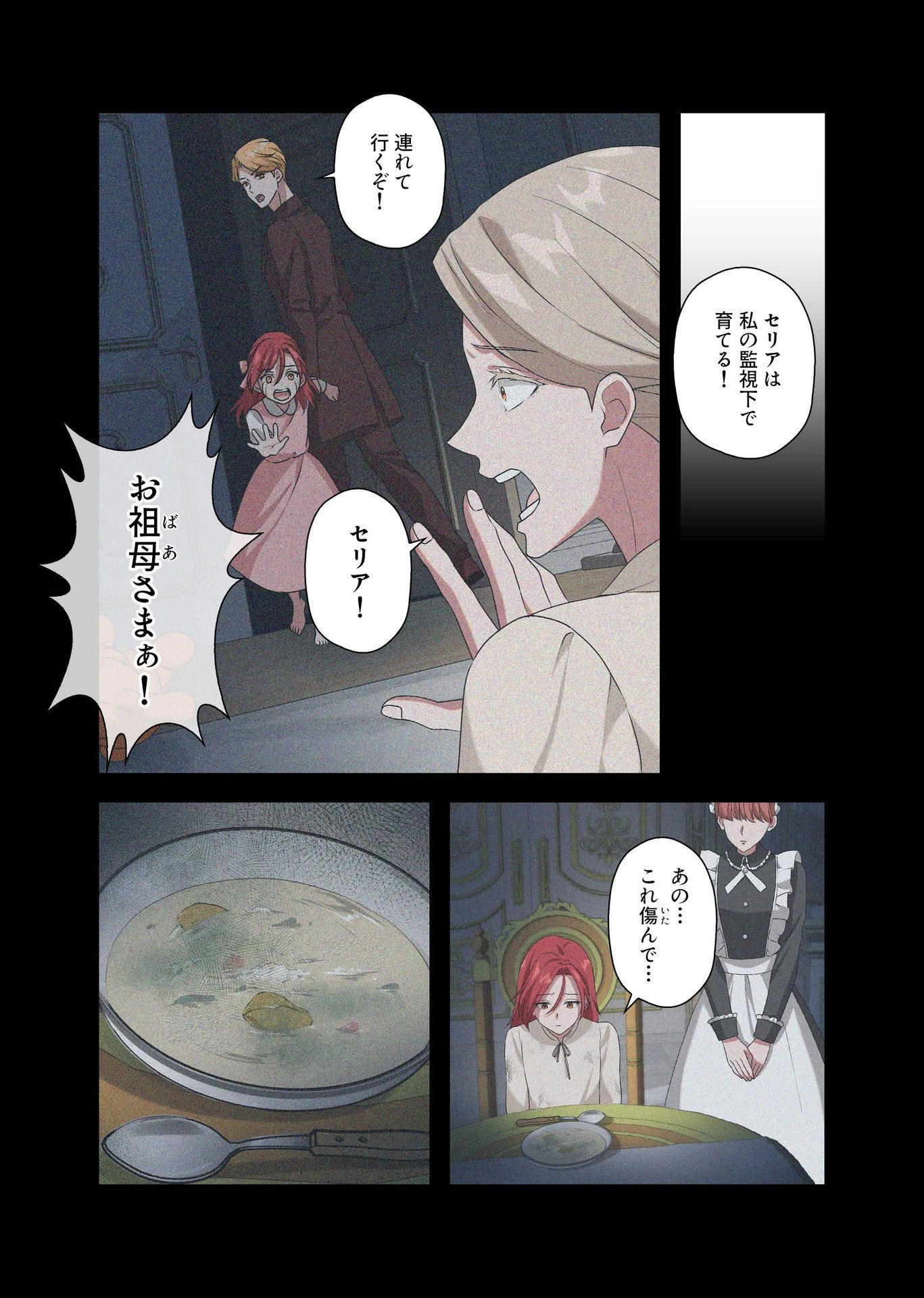 甘美な愛は復讐の果てに 第8話 - 9